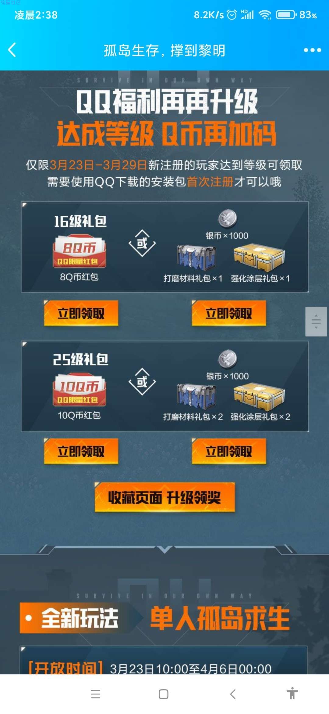 【虚拟物品】黎明觉醒领Q币