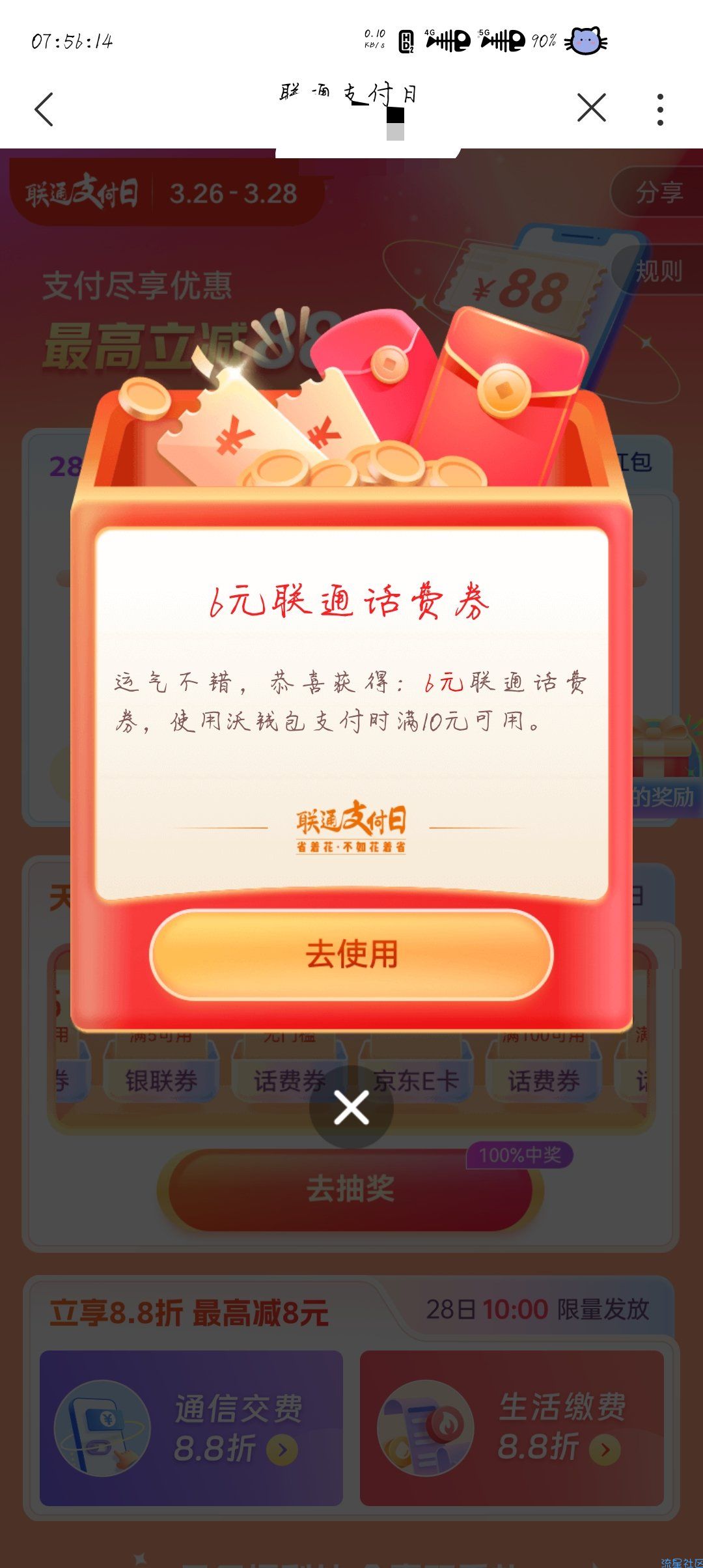 【话费流量】联通APP抽10-6话费券等