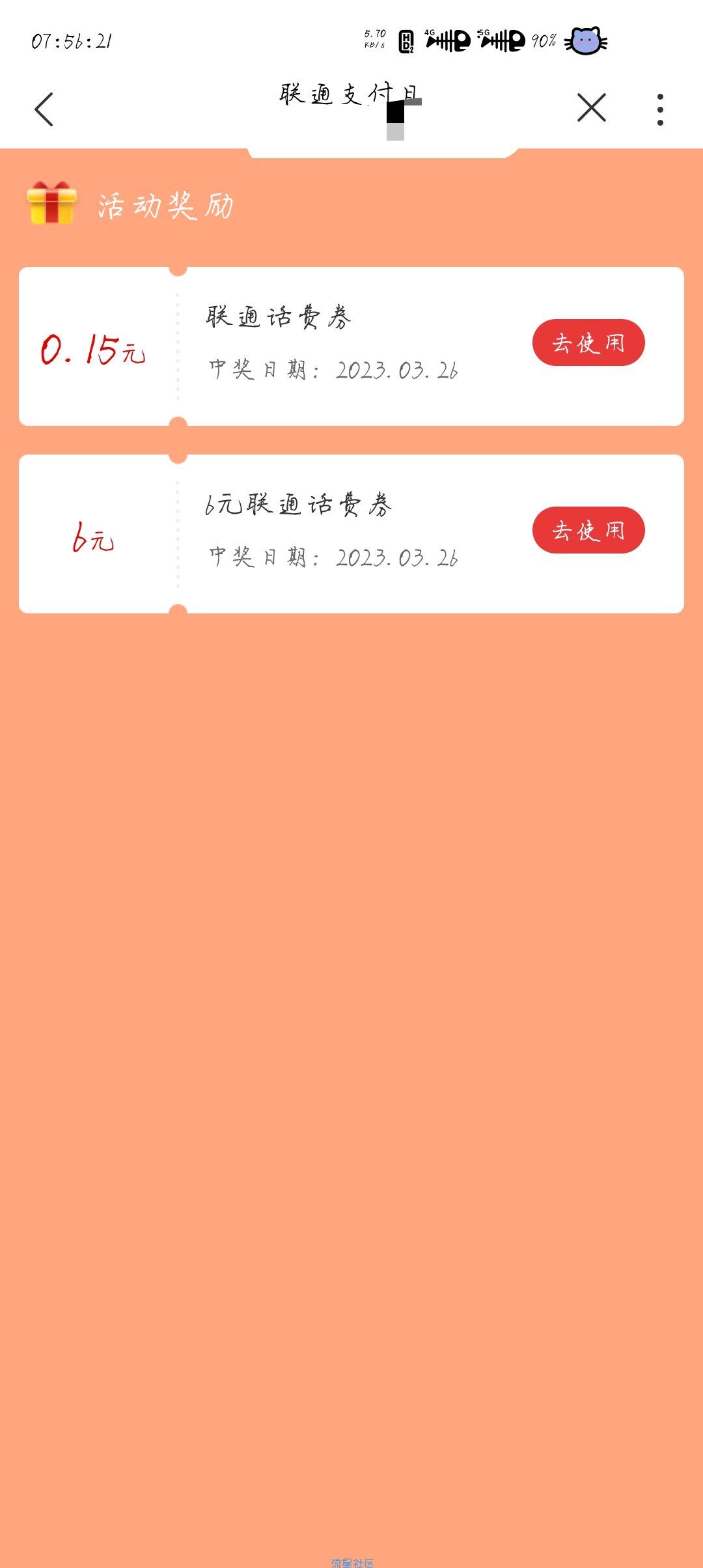 【话费流量】联通APP抽10-6话费券等