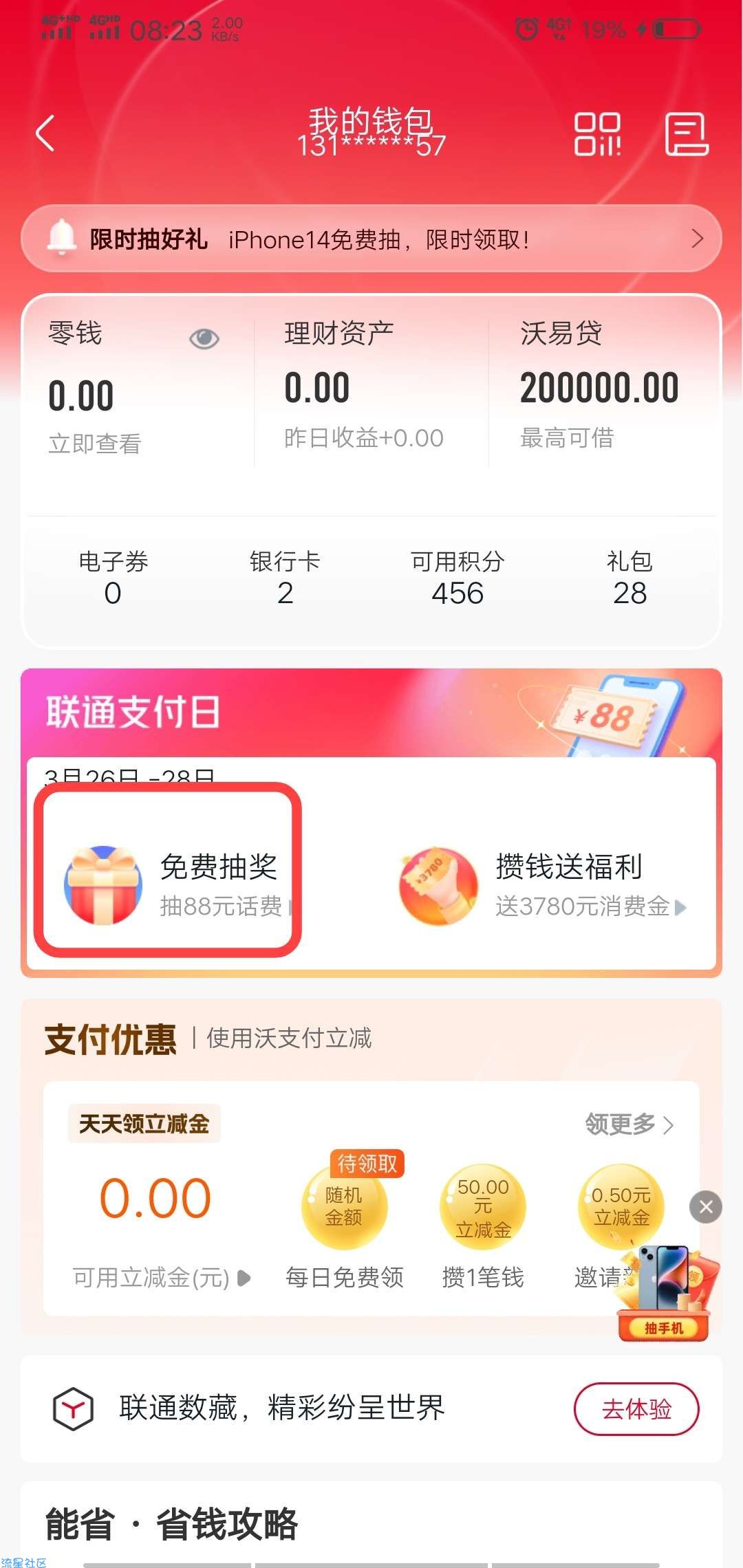 【话费流量】联通抽话费卷-可0充抵扣