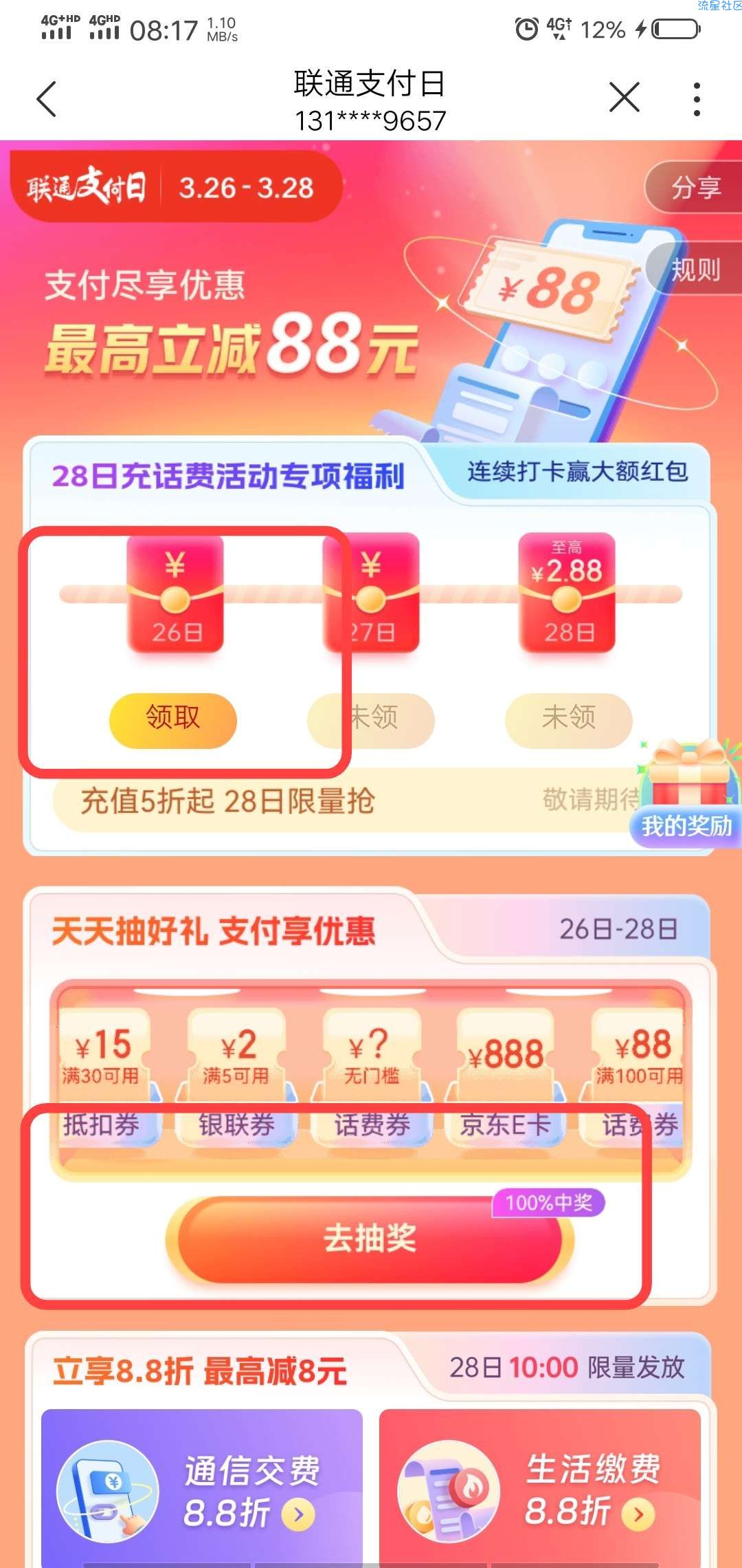【话费流量】联通抽话费卷-可0充抵扣