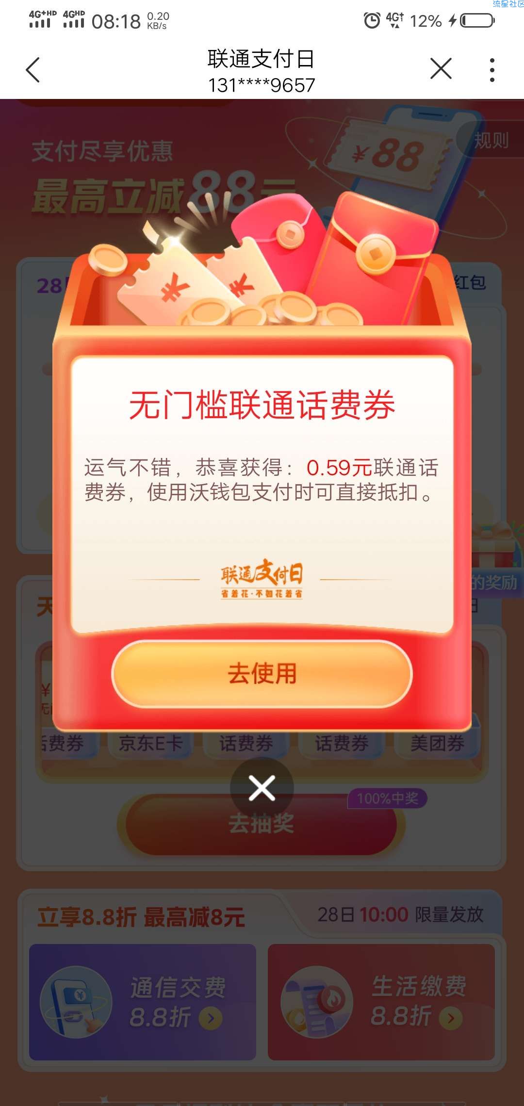 【话费流量】联通抽话费卷-可0充抵扣