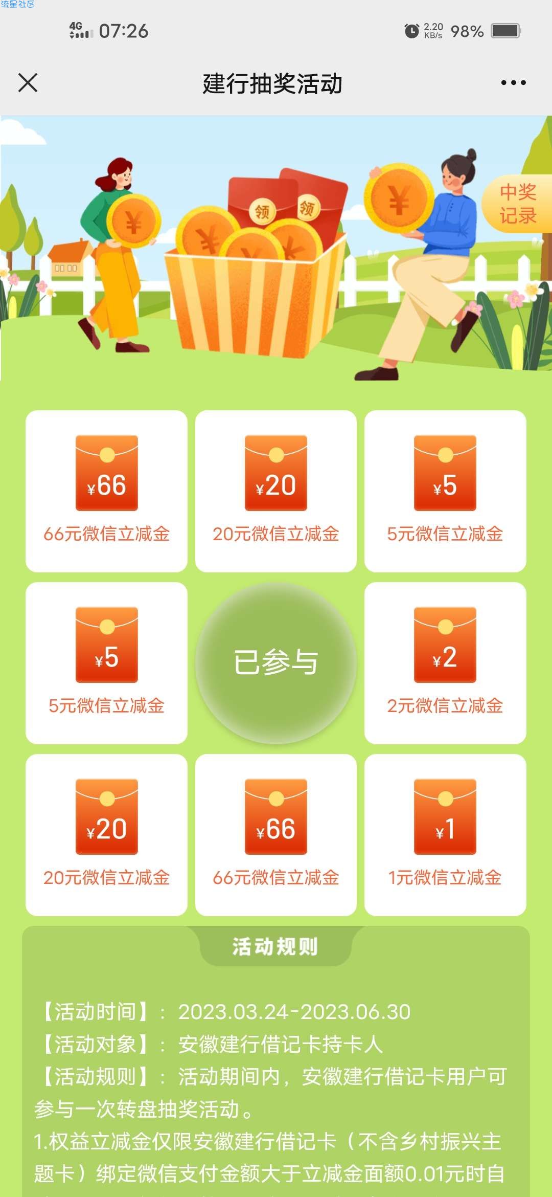 【现金红包】建行幸运抽奖1~66元立减金