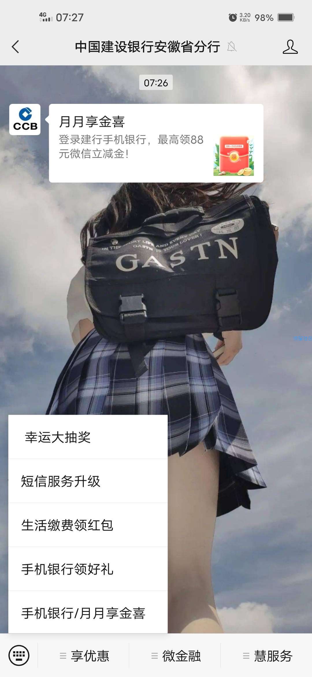 【现金红包】建行幸运抽奖1~66元立减金