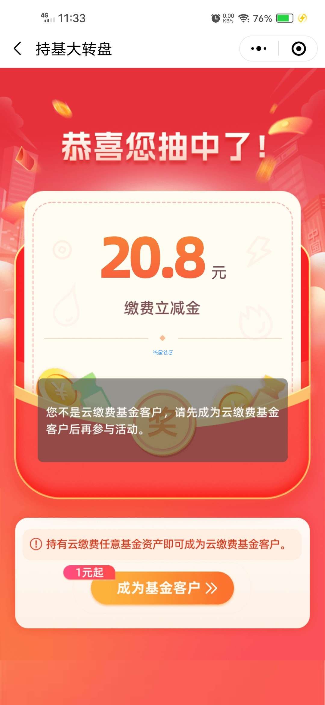 【现金红包】云缴费小程序抽0.18-188.8元缴费红包