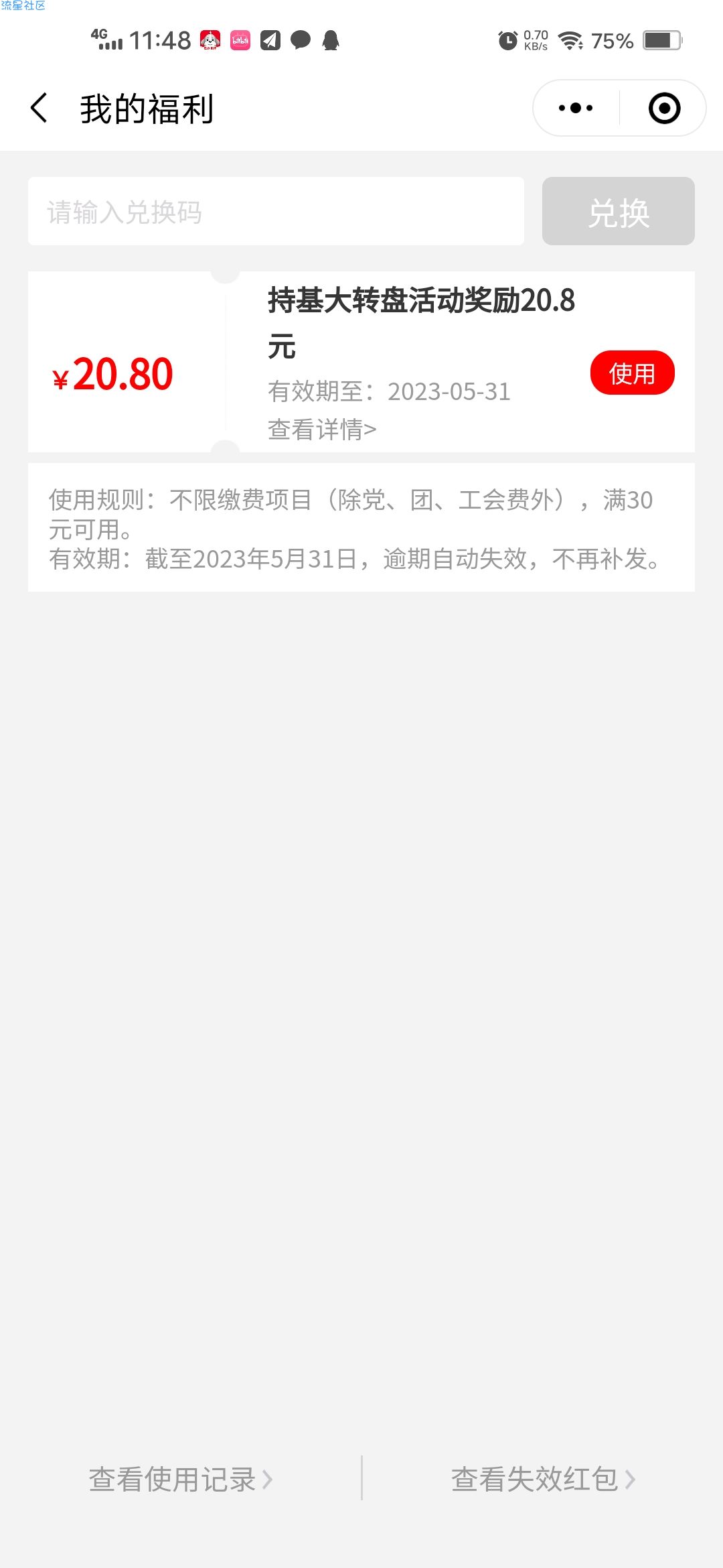 【现金红包】云缴费小程序抽0.18-188.8元缴费红包