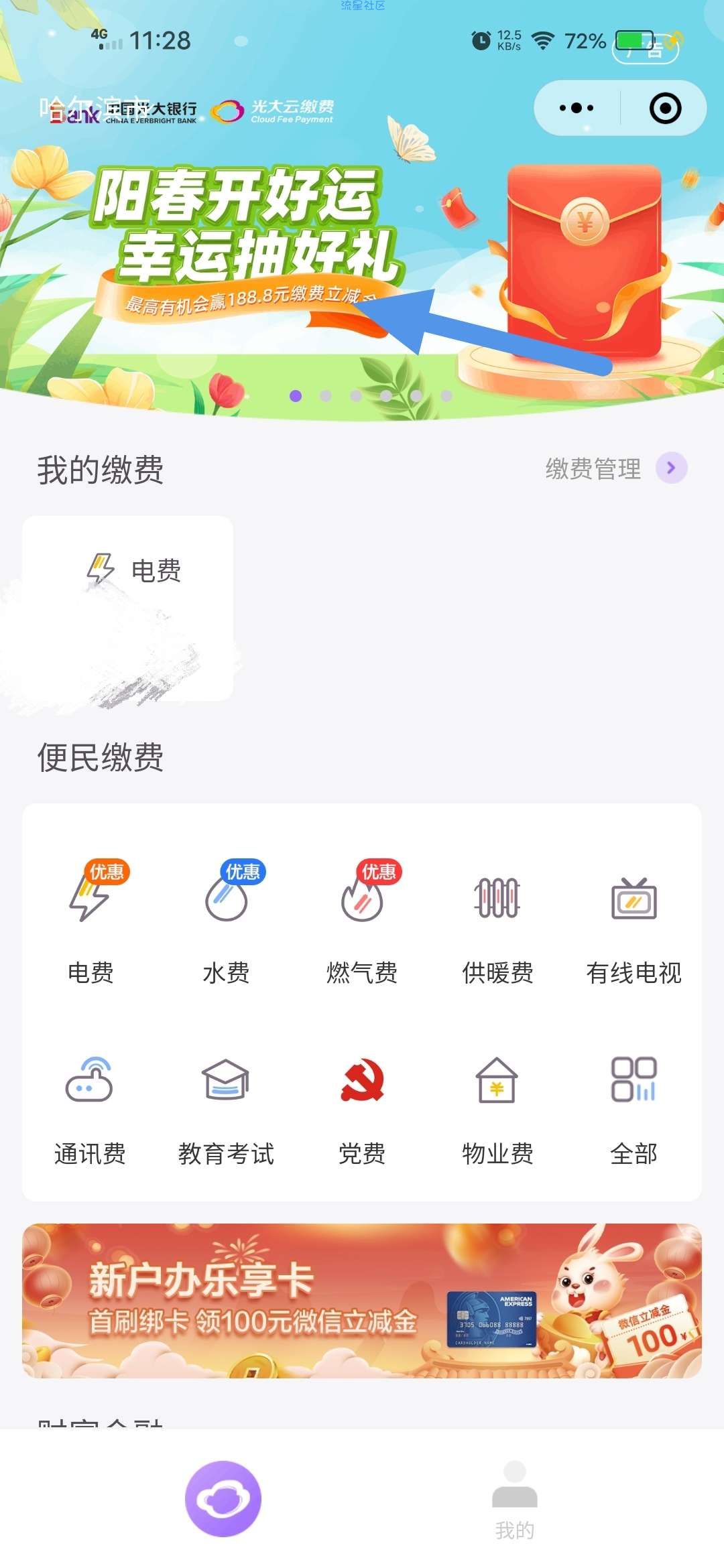 【现金红包】云缴费小程序抽0.18-188.8元缴费红包