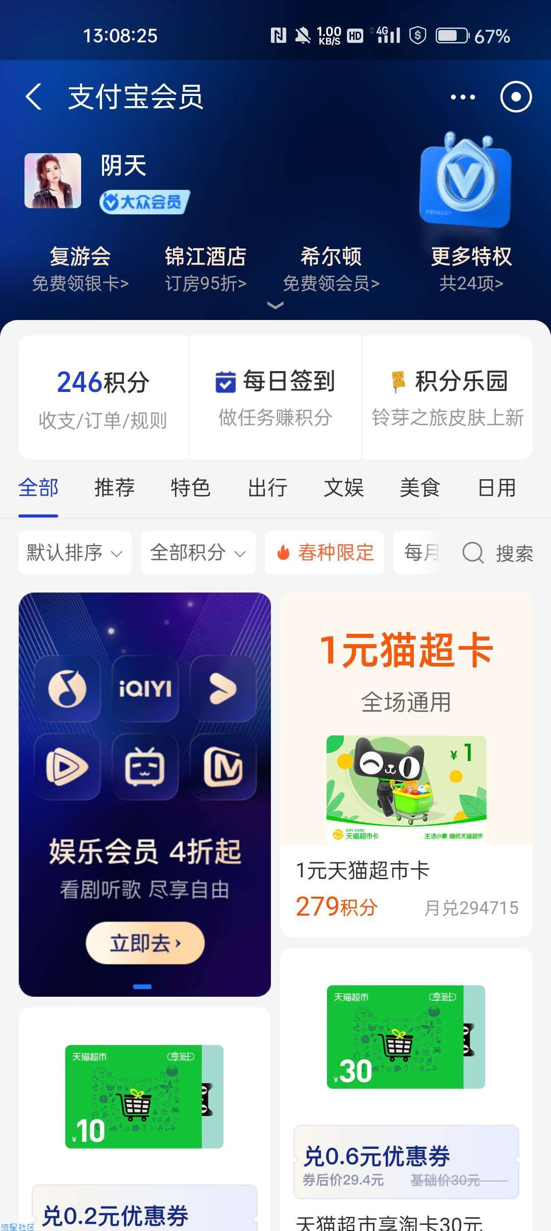 【虚拟物品】支付宝 279积分兑换1元猫超卡