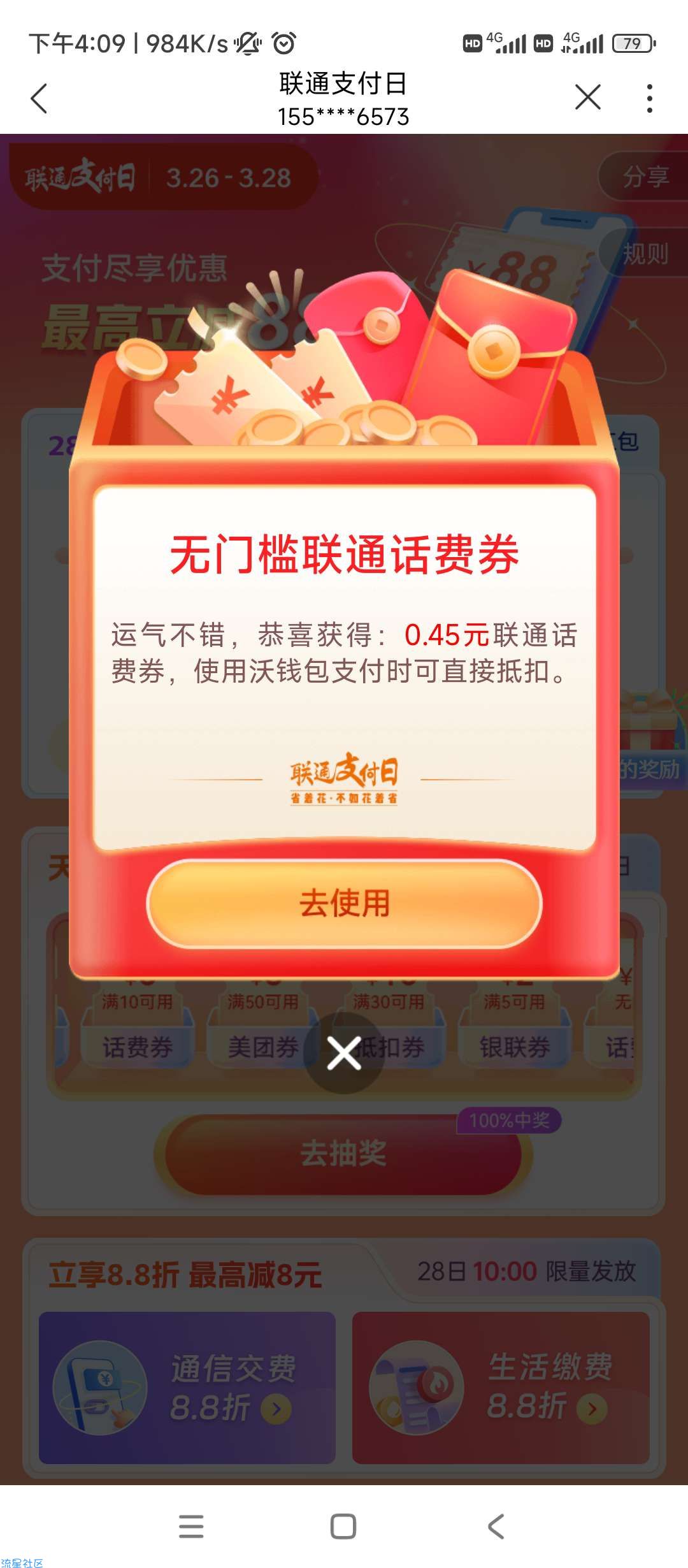【话费流量】中国联通支付日抽话费抵扣券