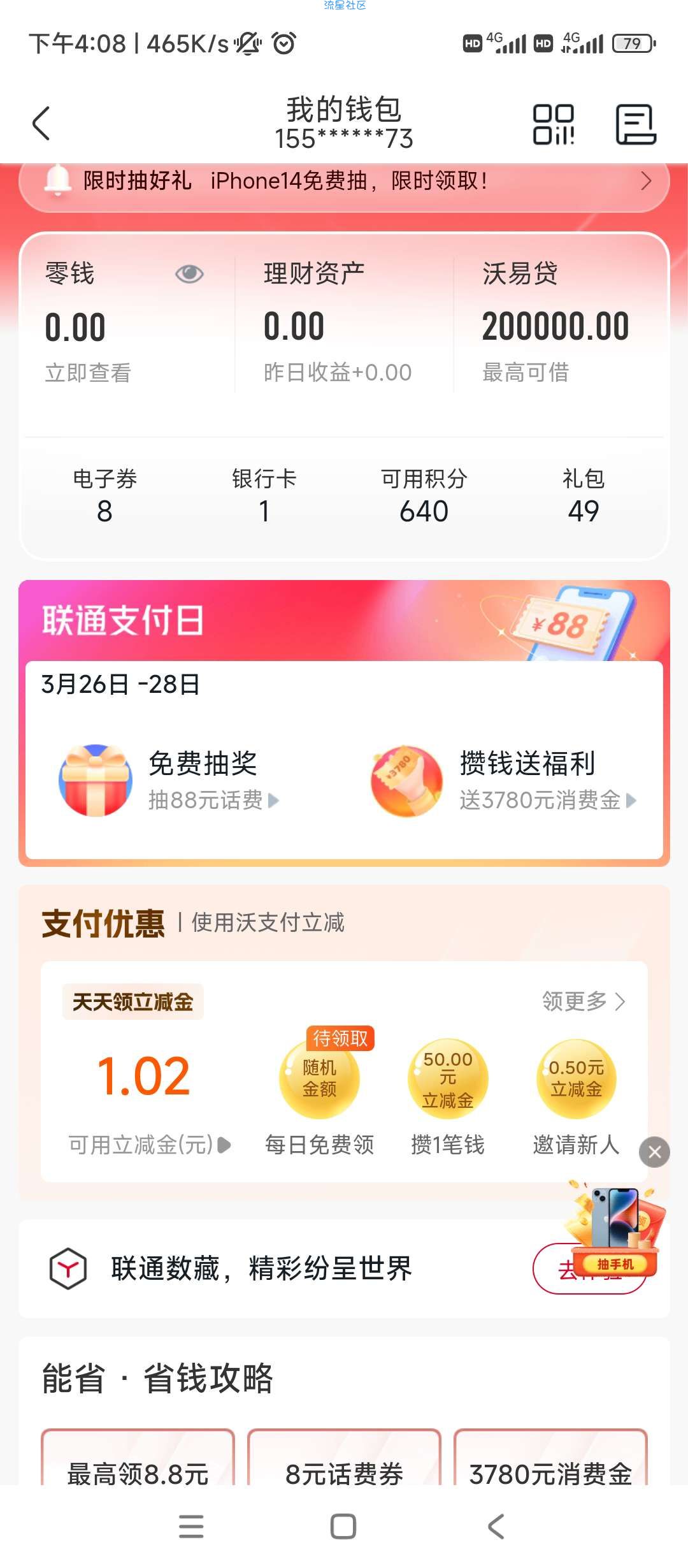 【话费流量】中国联通支付日抽话费抵扣券