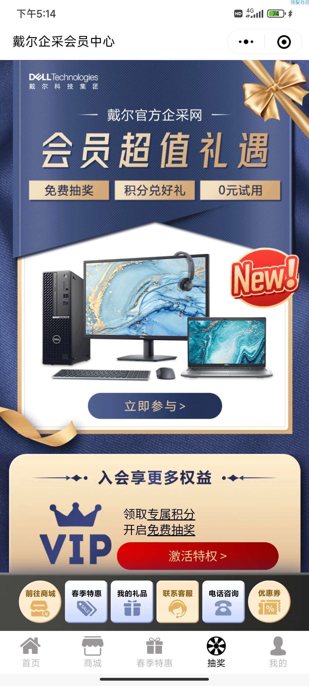 【现金红包】戴尔企采网简单领领积分兑随机微信红包