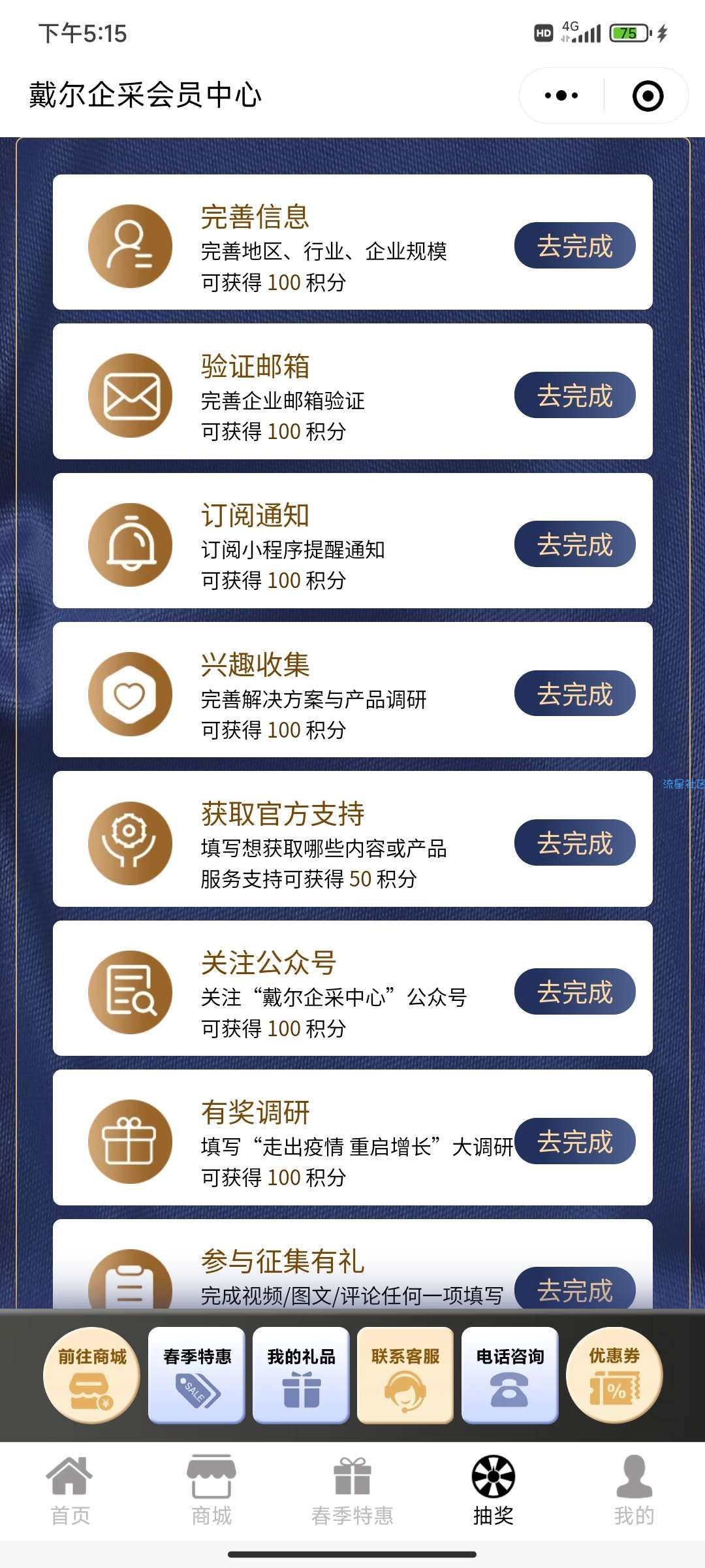 【现金红包】戴尔企采网简单领领积分兑随机微信红包