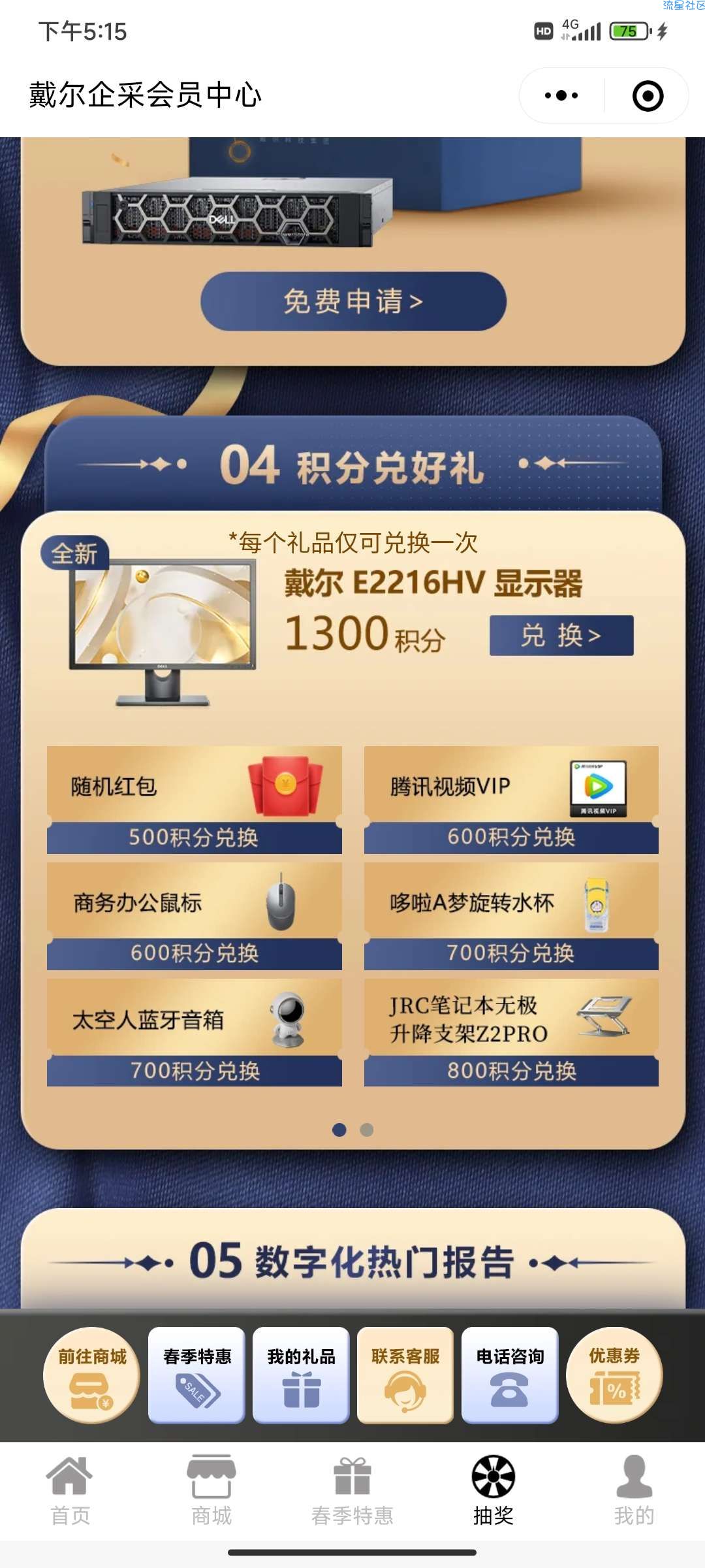 【现金红包】戴尔企采网简单领领积分兑随机微信红包