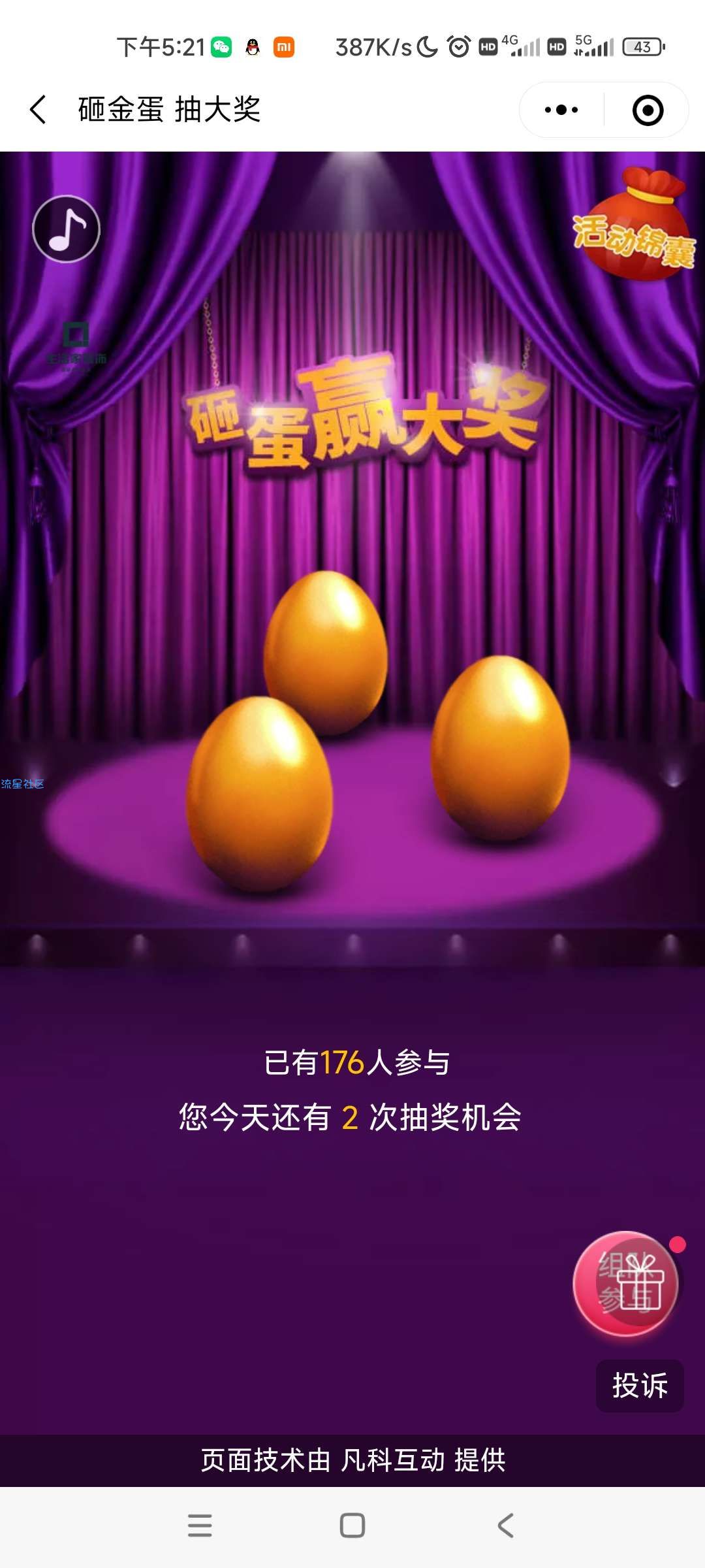 【实物专区】生活家会员服务抽实物