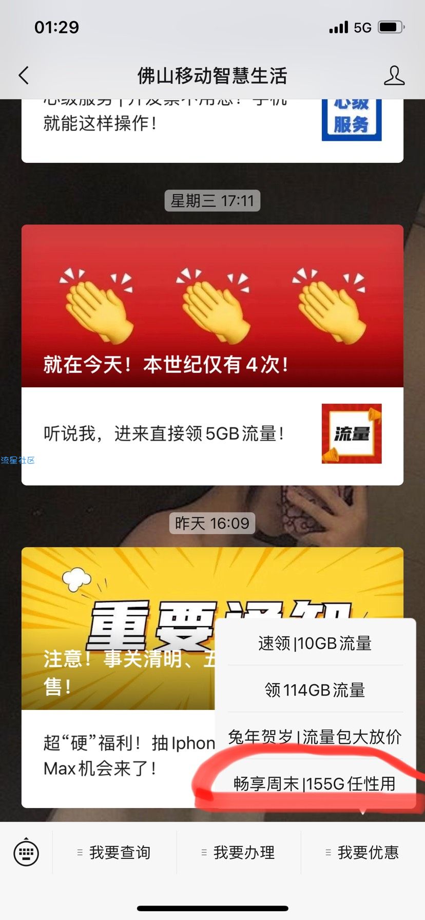 【话费流量】移动155G流量