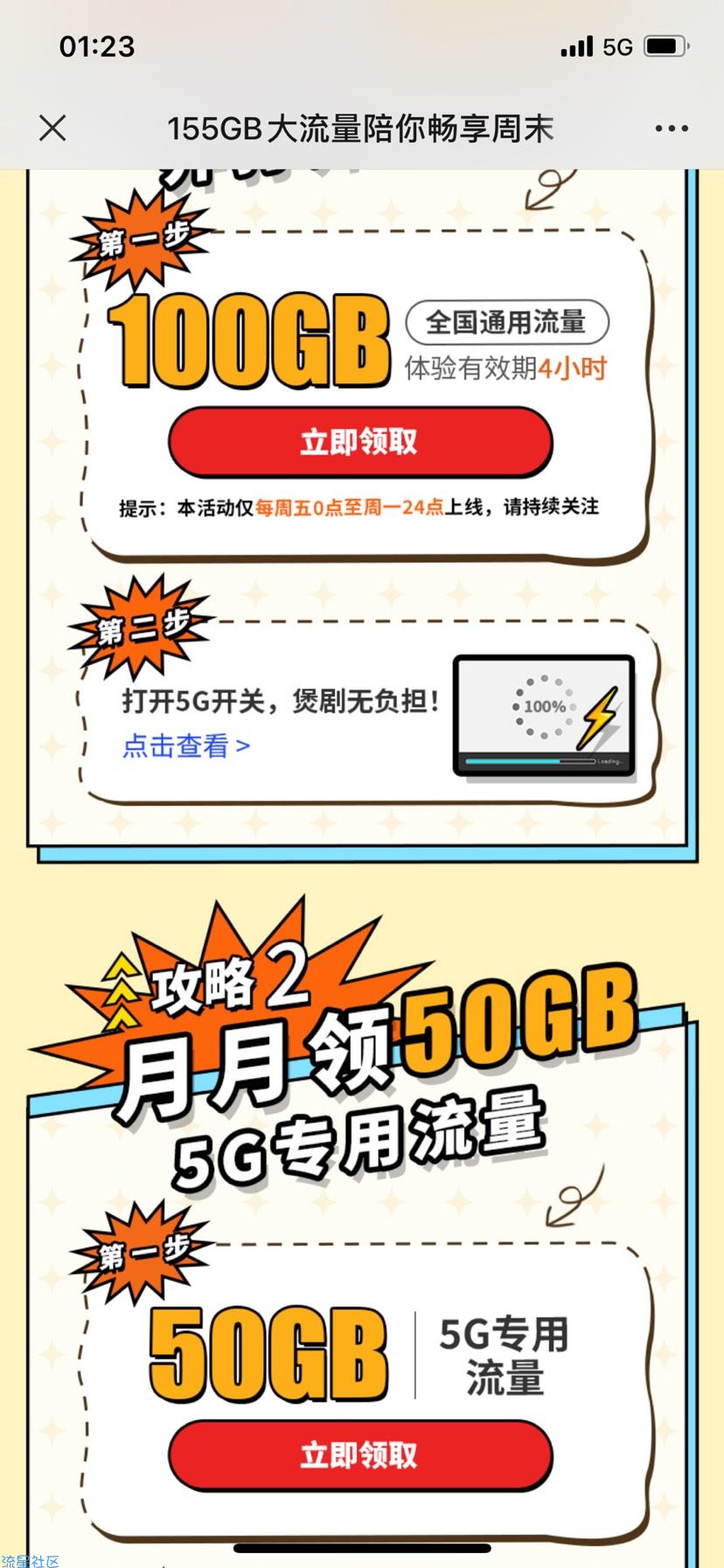 【话费流量】移动155G流量