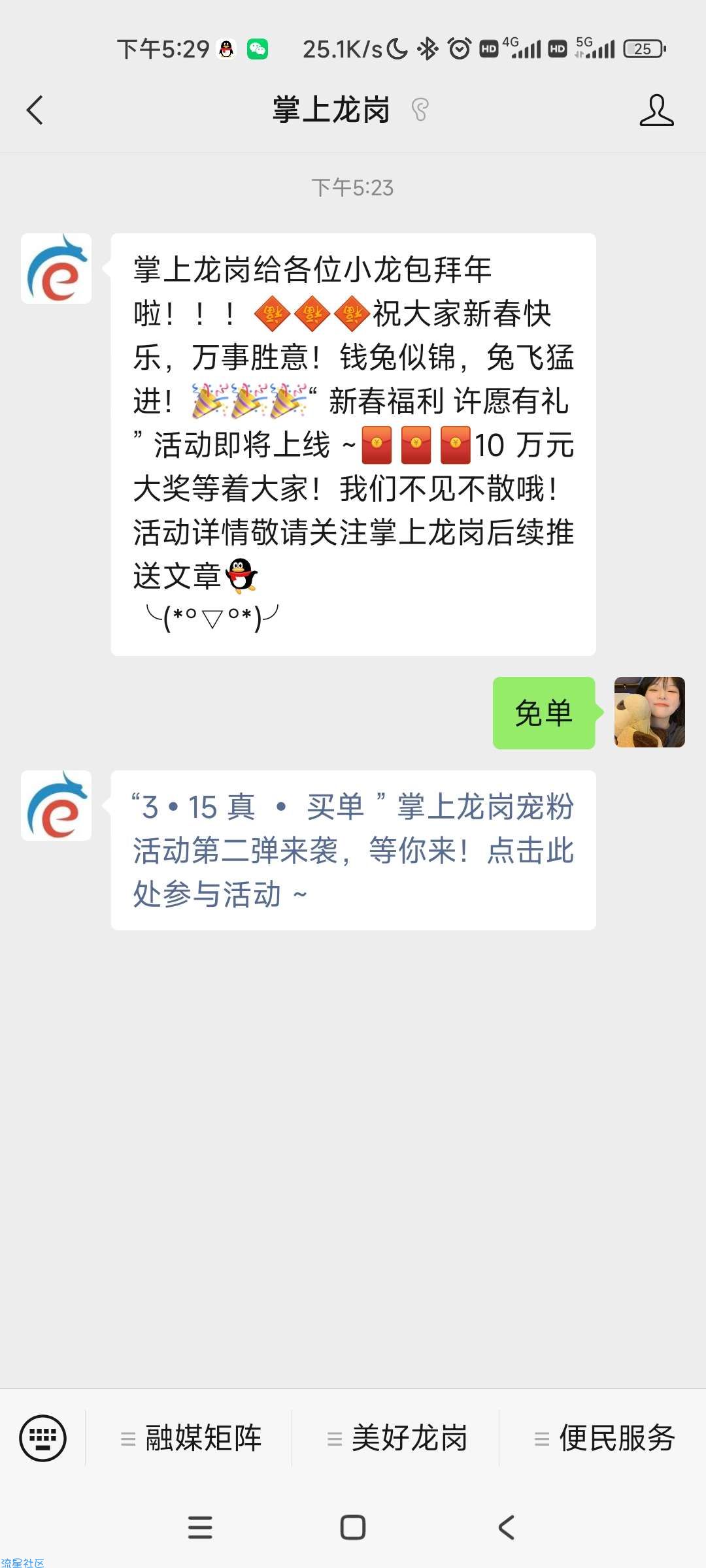 【现金红包】掌上龙岗宠粉活动抽红包