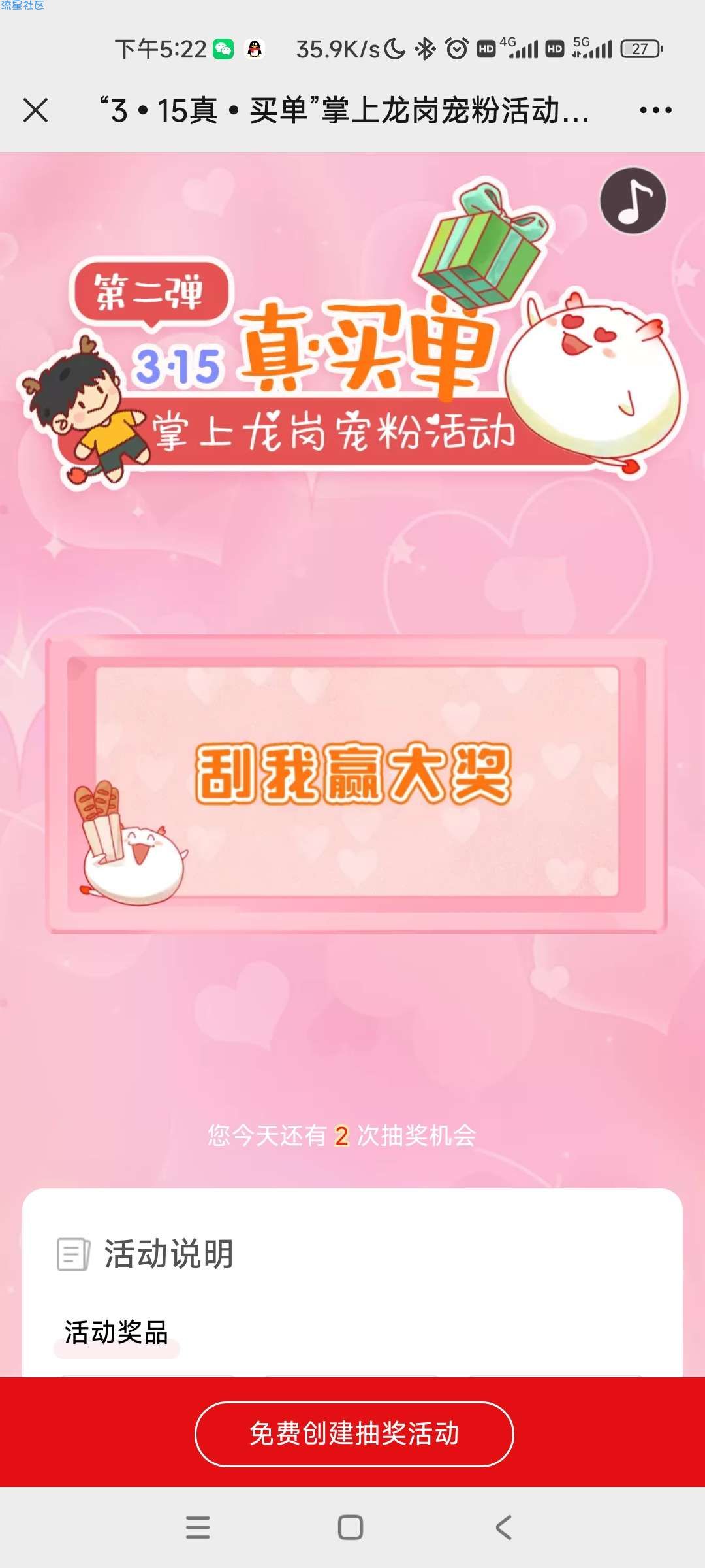 【现金红包】掌上龙岗宠粉活动抽红包