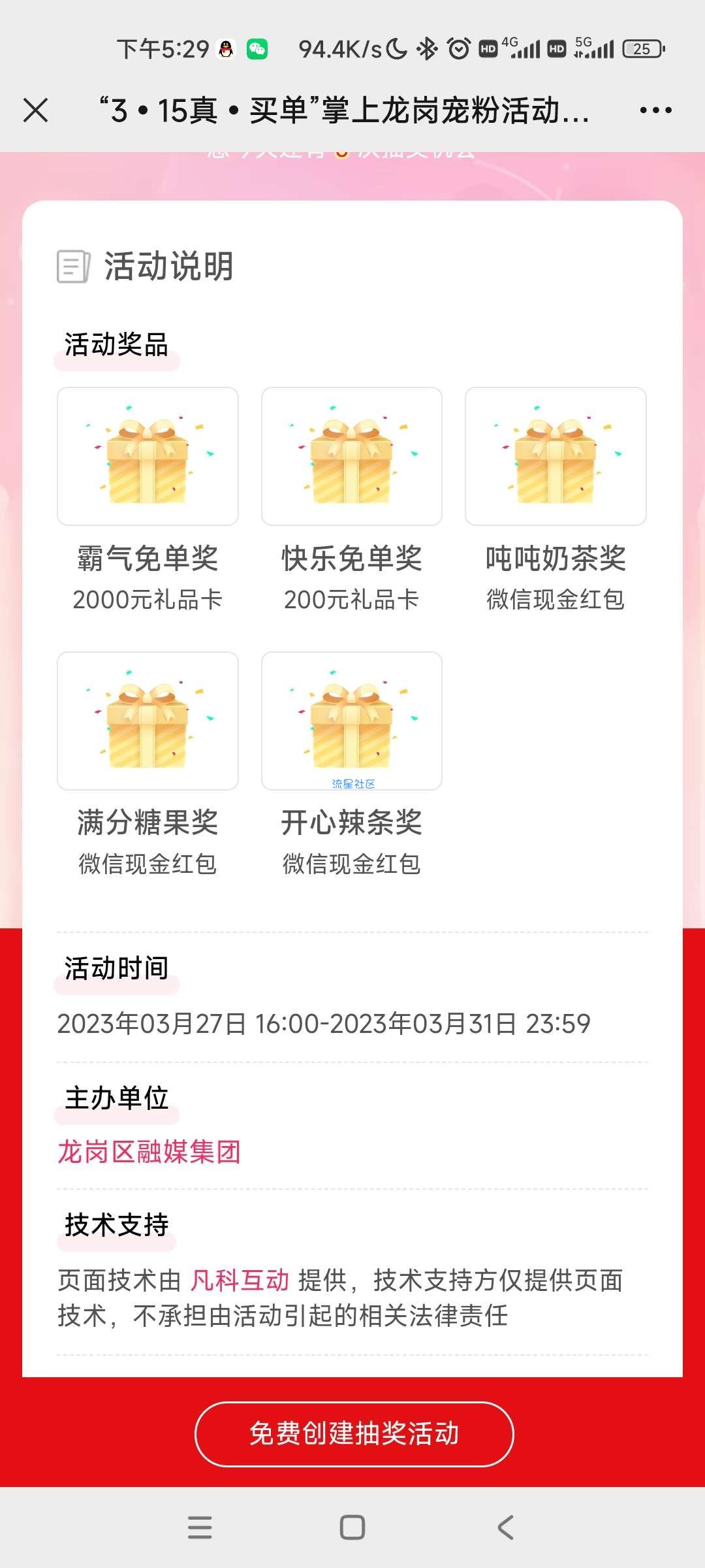 【现金红包】掌上龙岗宠粉活动抽红包