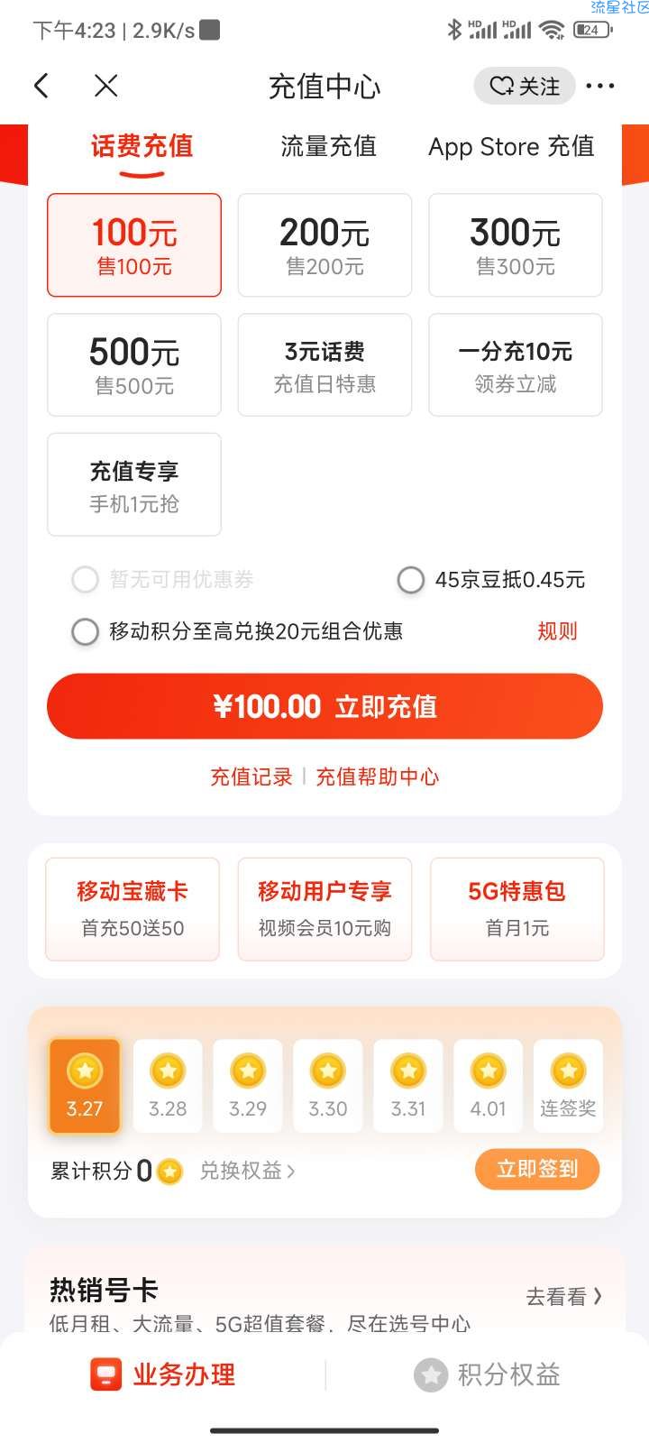 京东1分钱10元话费