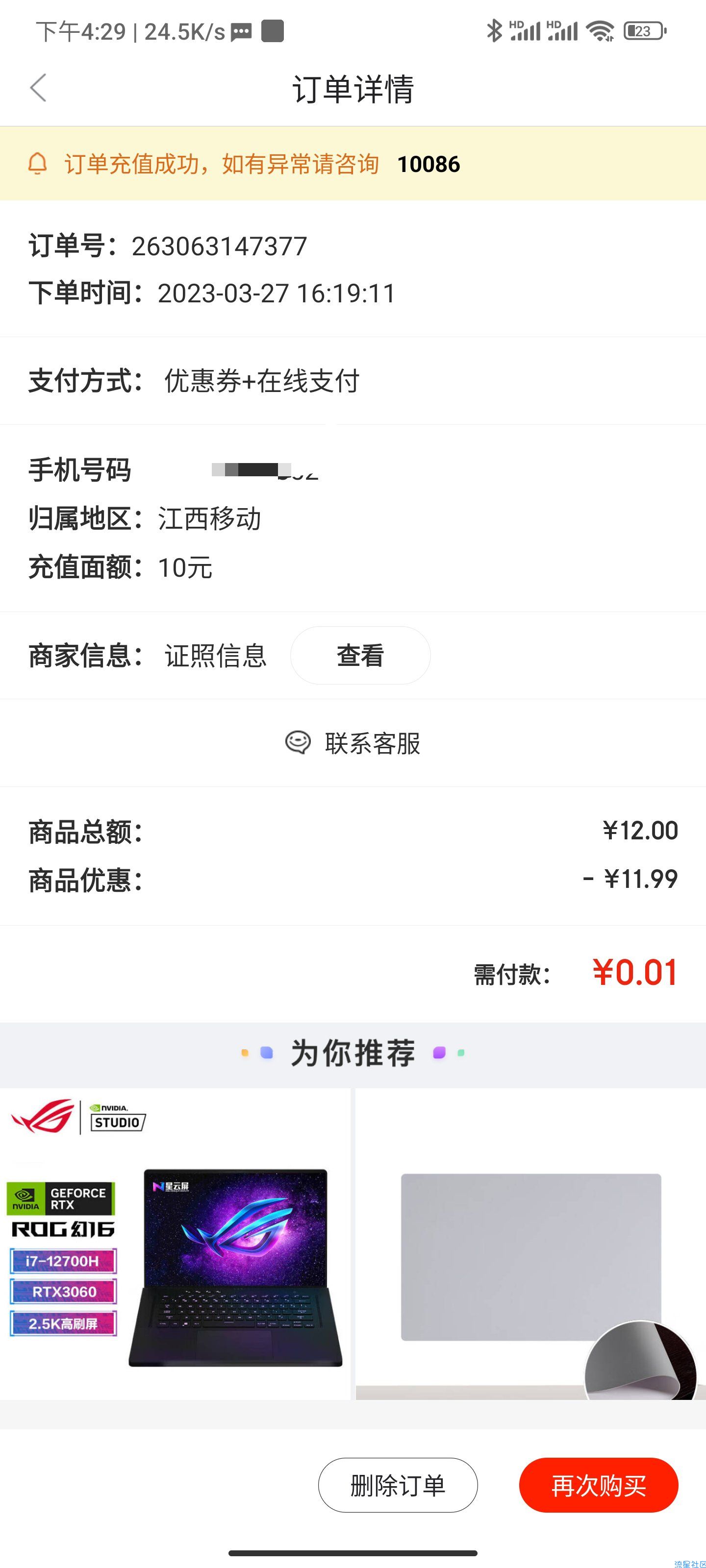 京东1分钱10元话费