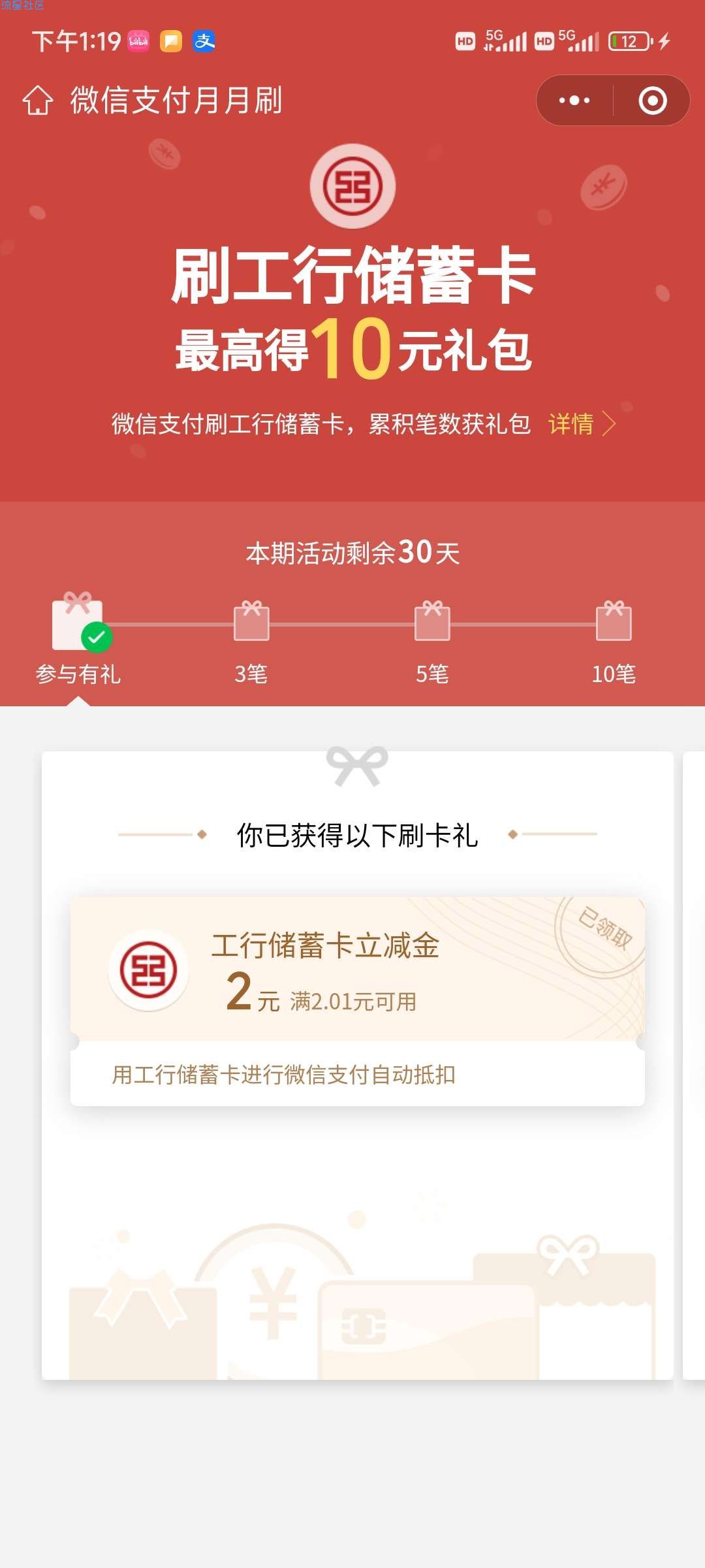 工商银行2元立减金