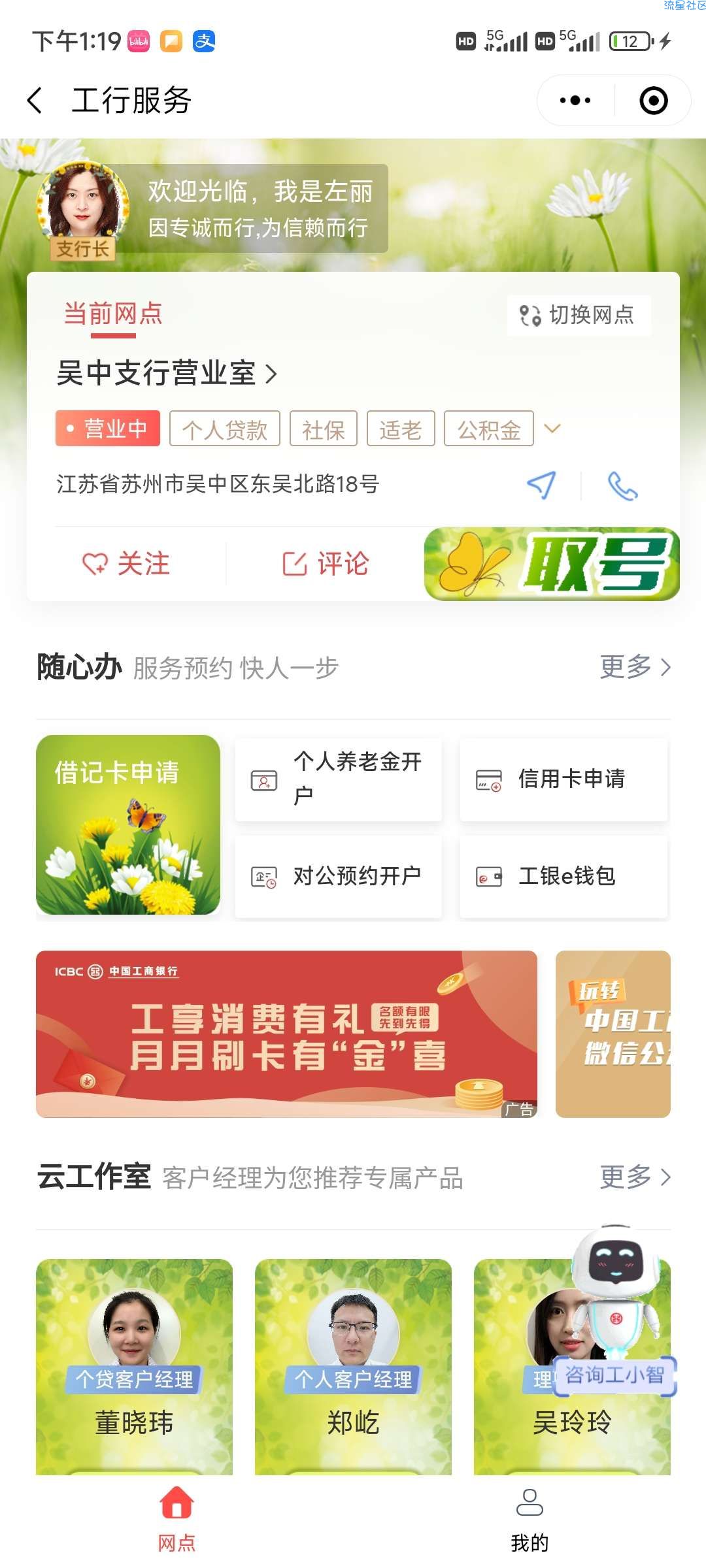工商银行2元立减金