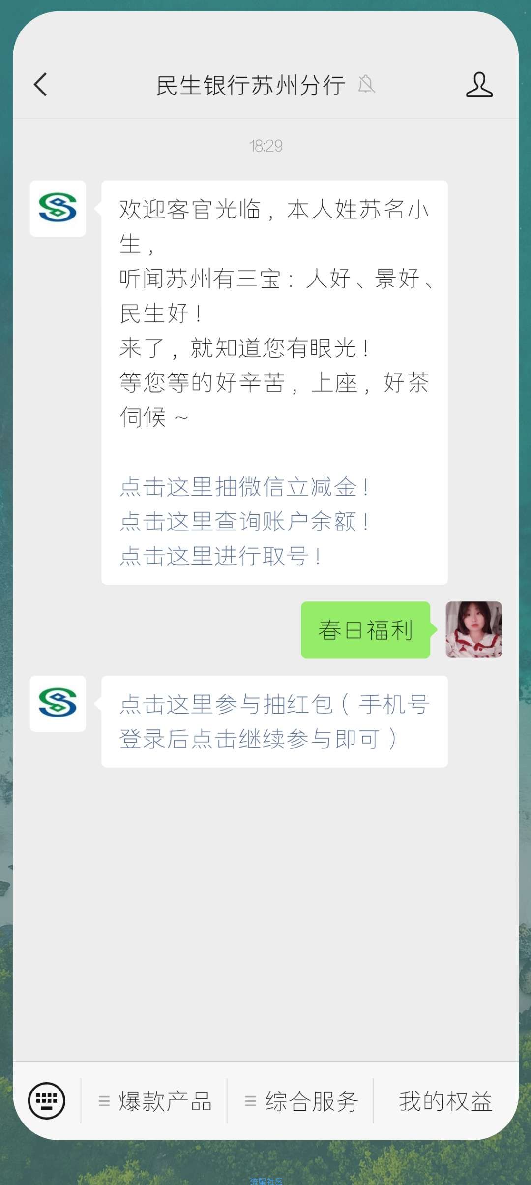 【现金红包】民生银行苏州分行抽红包