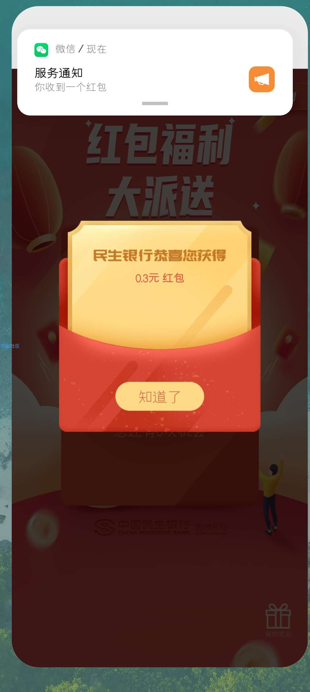 【现金红包】民生银行苏州分行抽红包