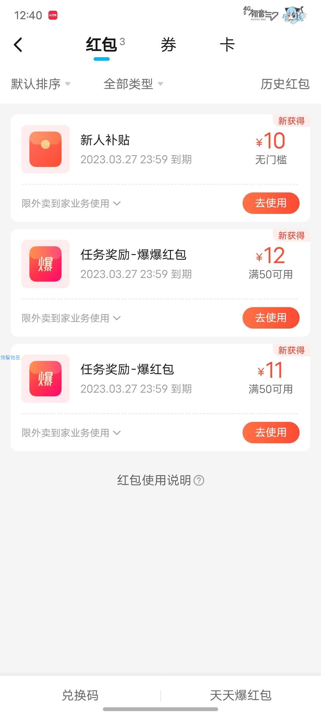 【虚拟物品】教大家如何白得饿了么10元无门槛红包