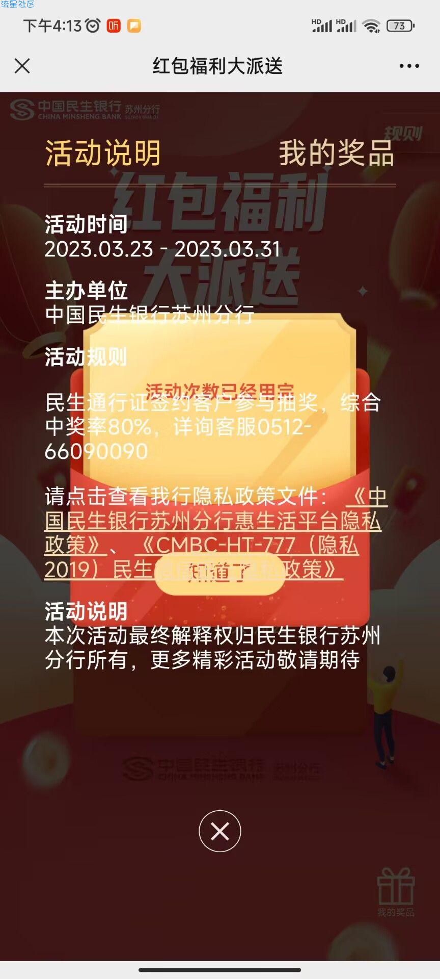 【现金红包】民生银行苏州分行抽红包