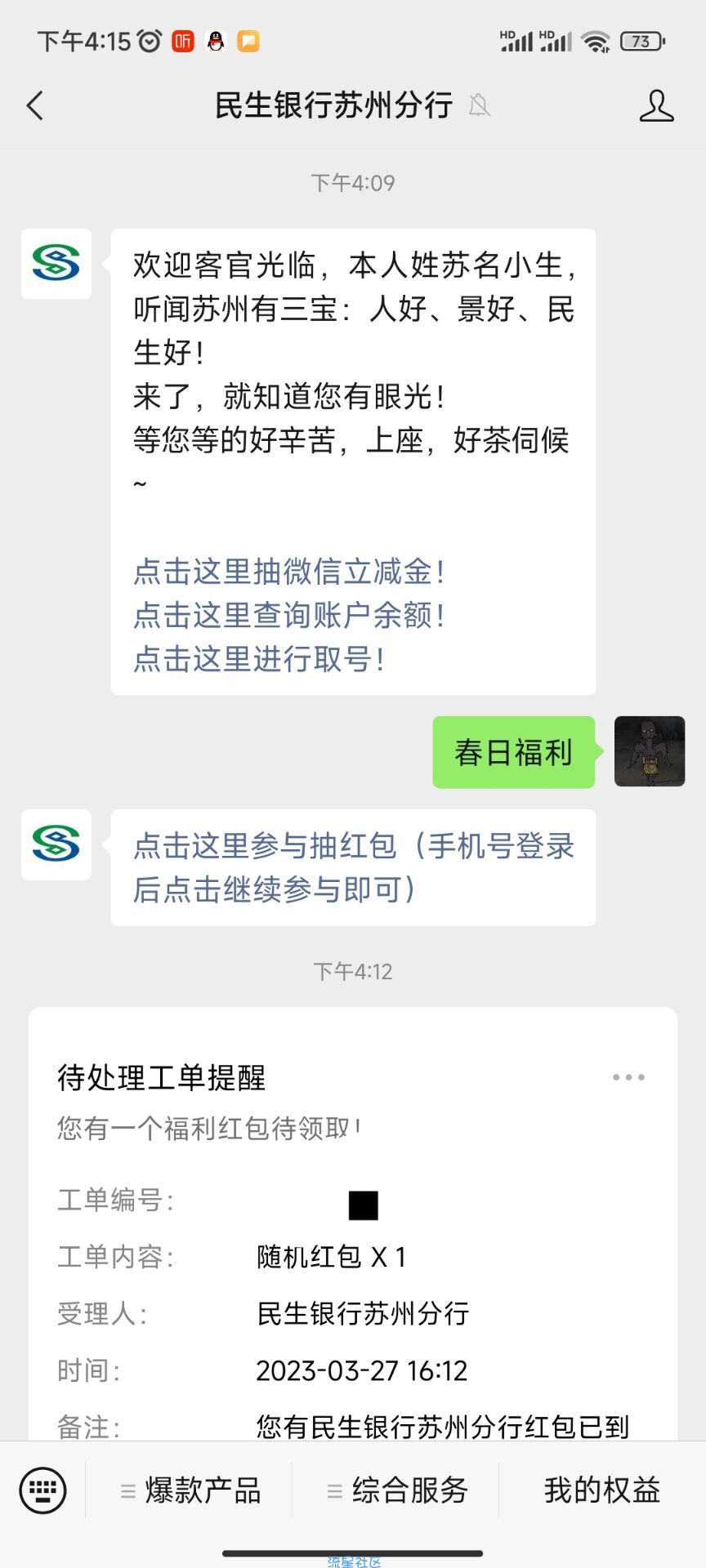 【现金红包】民生银行苏州分行抽红包