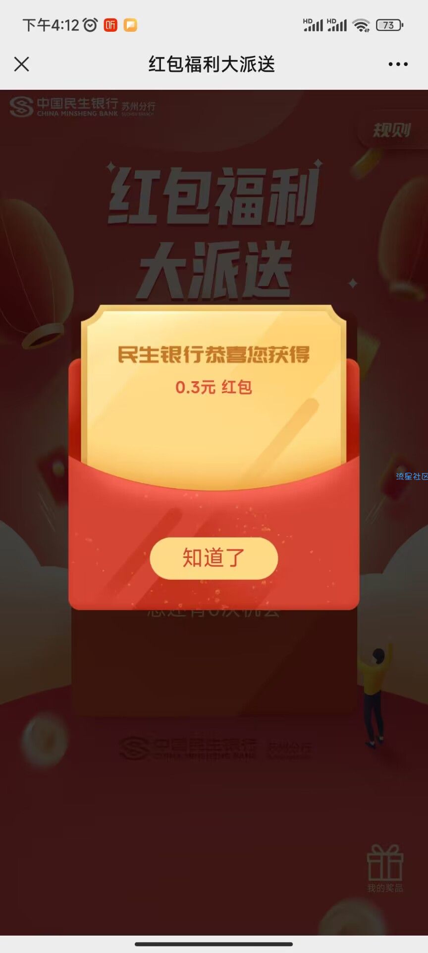 【现金红包】民生银行苏州分行抽红包