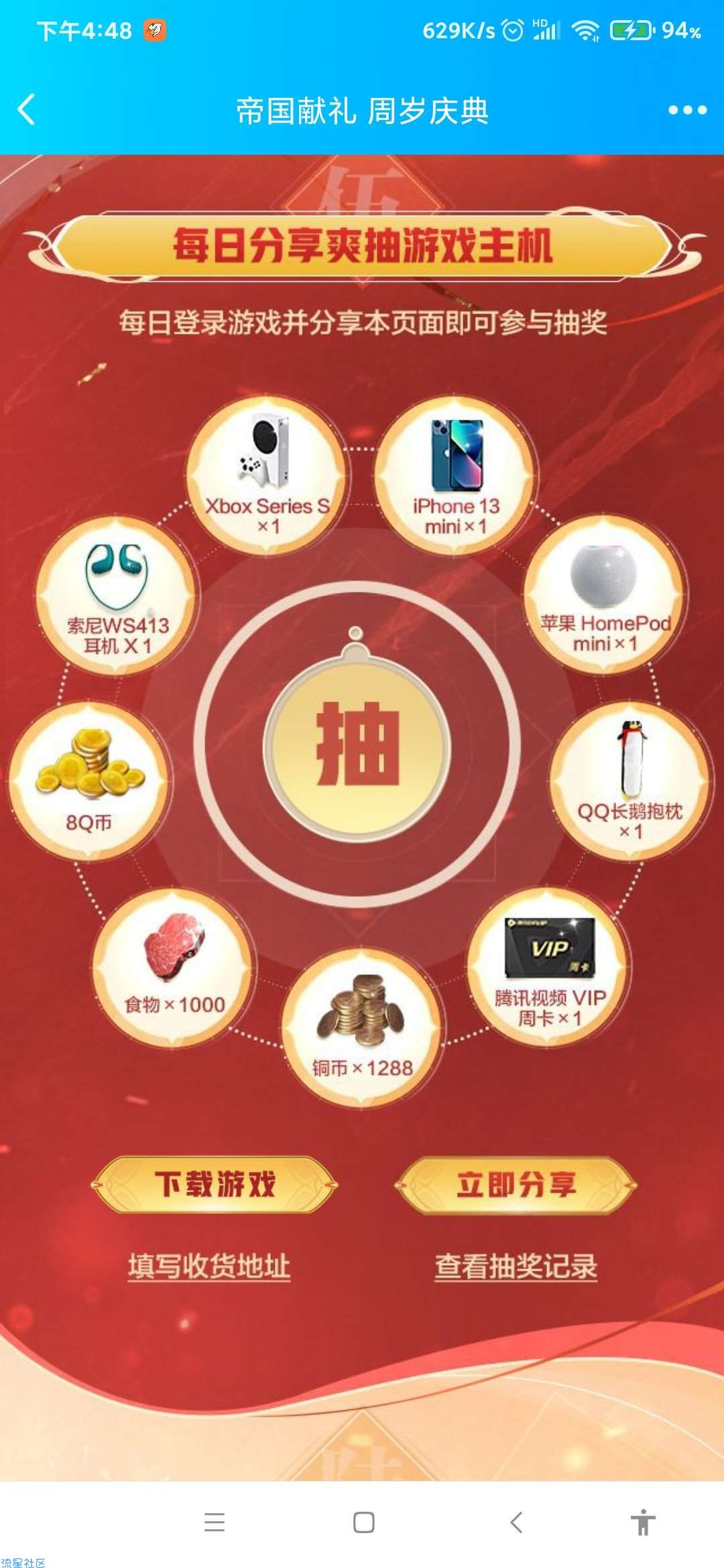 【虚拟物品】重返帝国领Q币