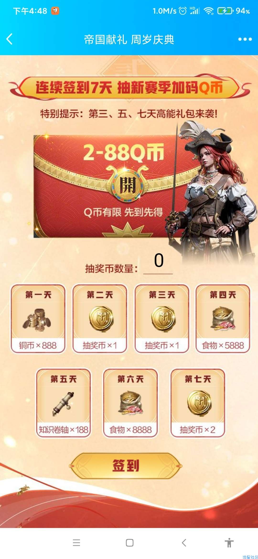 【虚拟物品】重返帝国领Q币