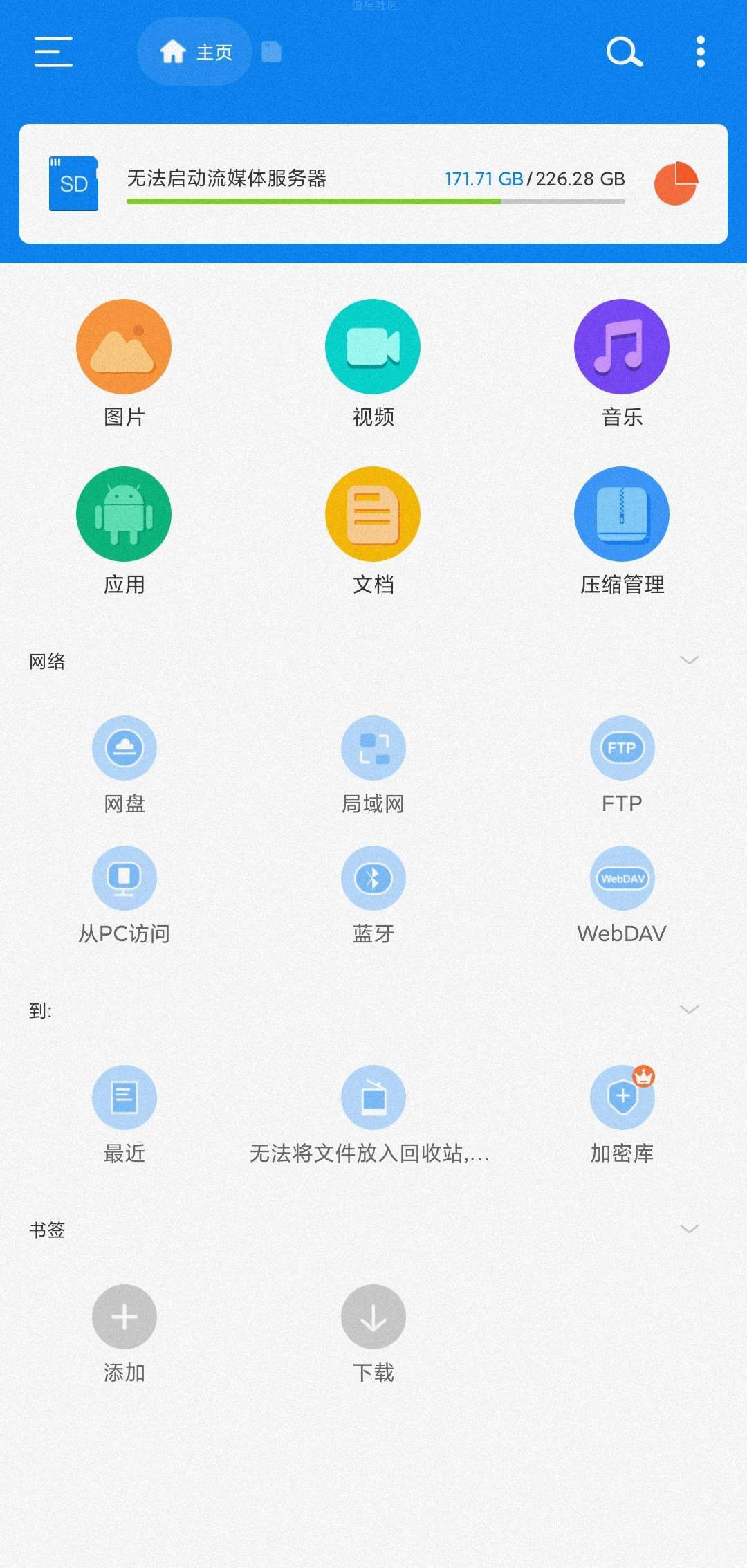 RS文件管理器v1.9.5 解锁会员