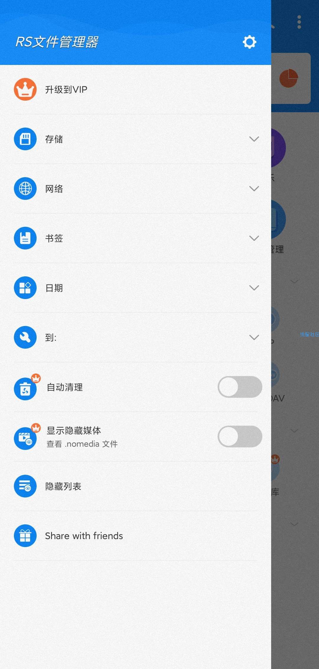 RS文件管理器v1.9.5 解锁会员