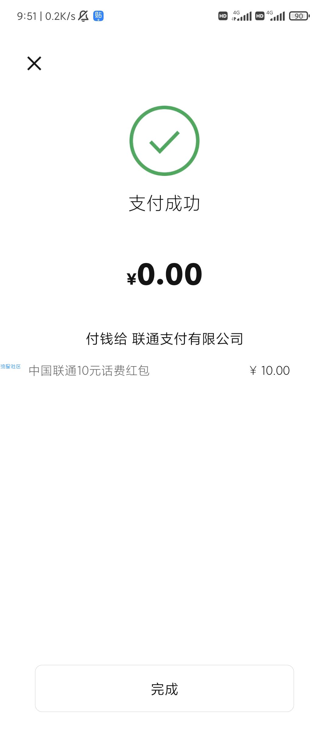 中国联通免费领10元话费优惠