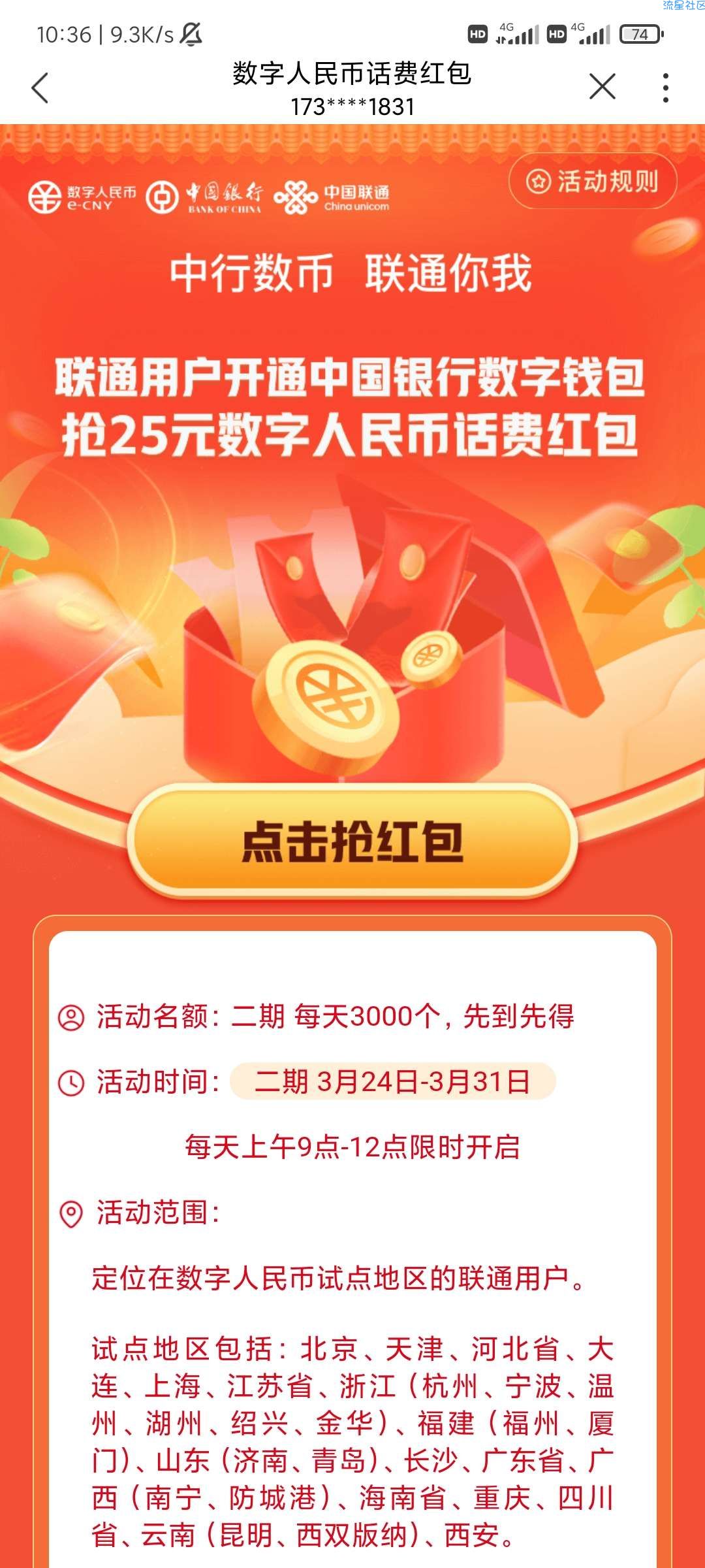 中国联通免费领10元话费优惠