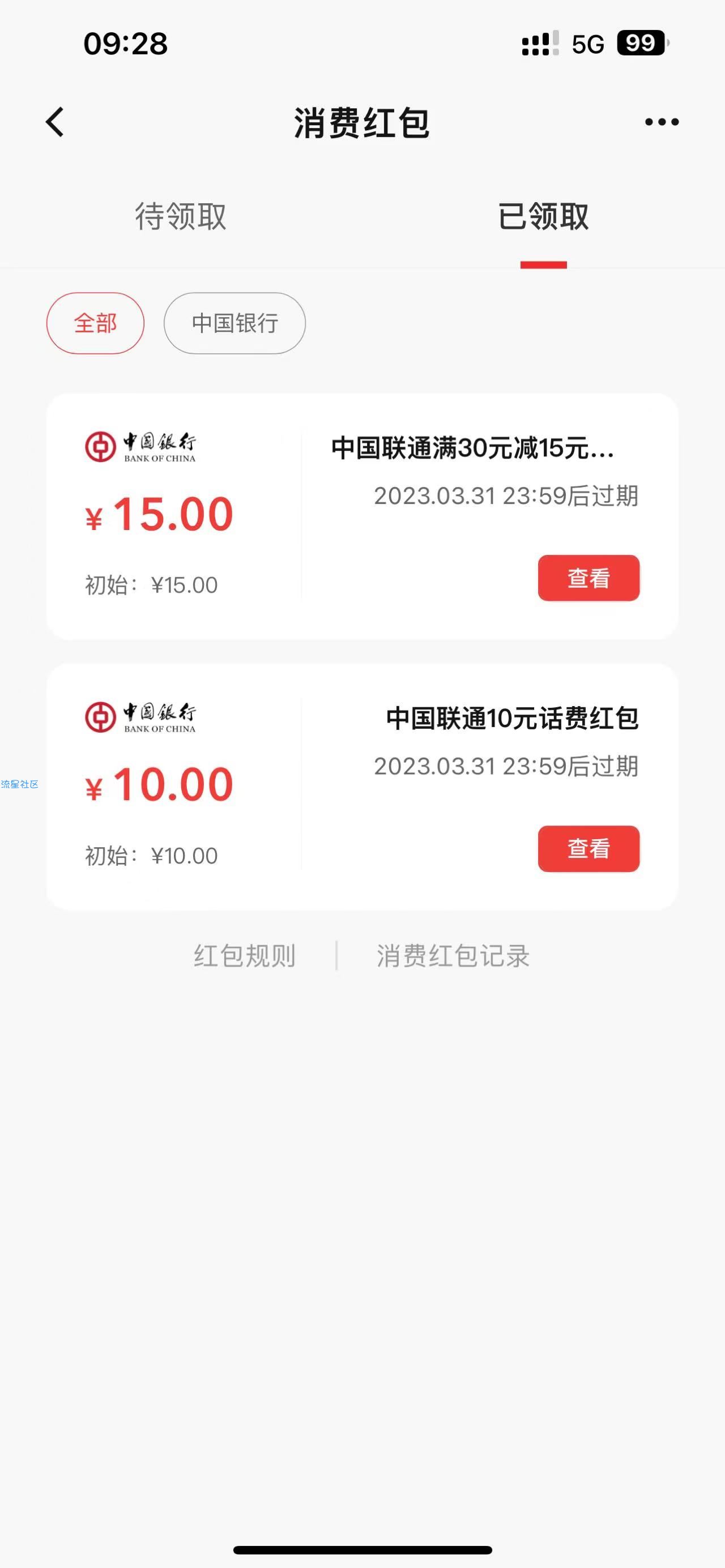 中国联通免费领10元话费优惠