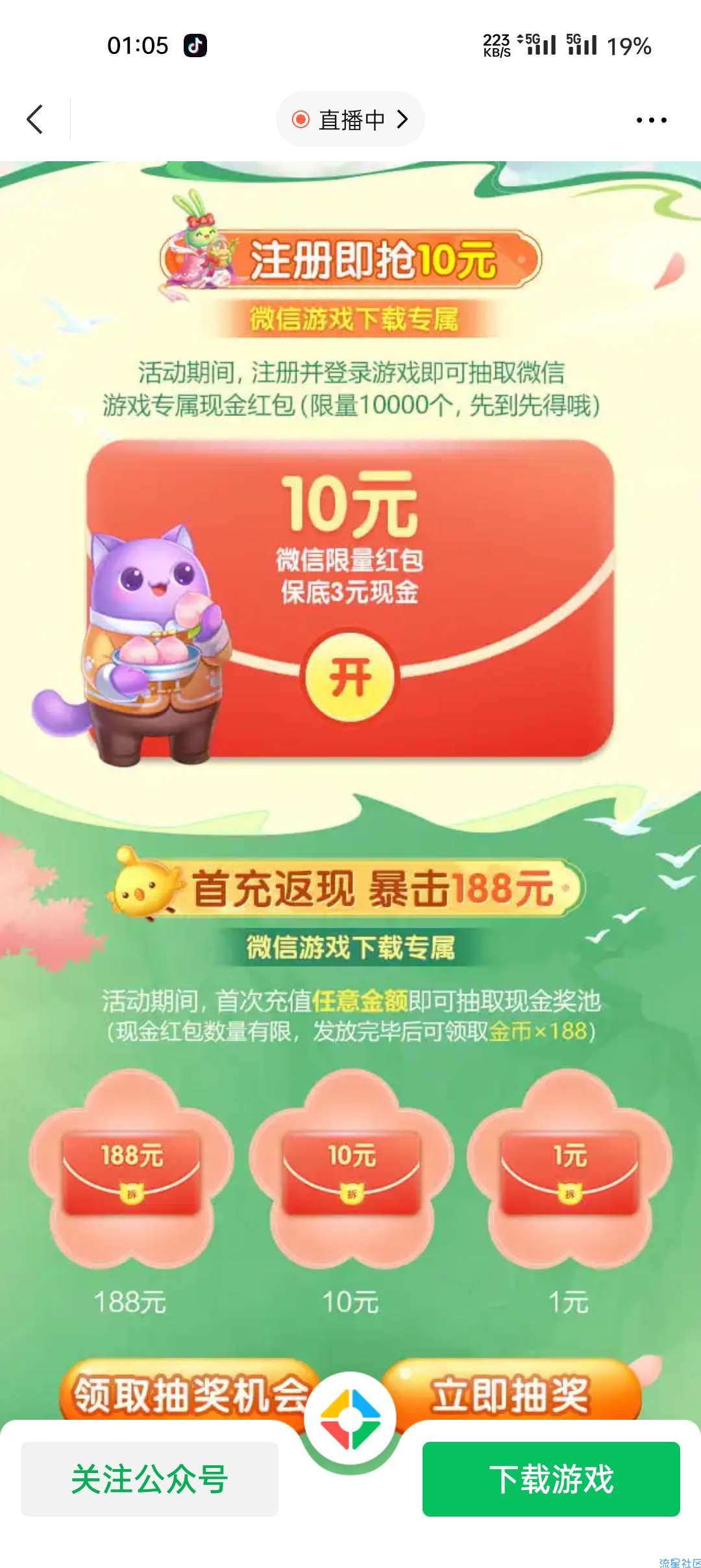 【现金红包】天天爱消除注册领红包