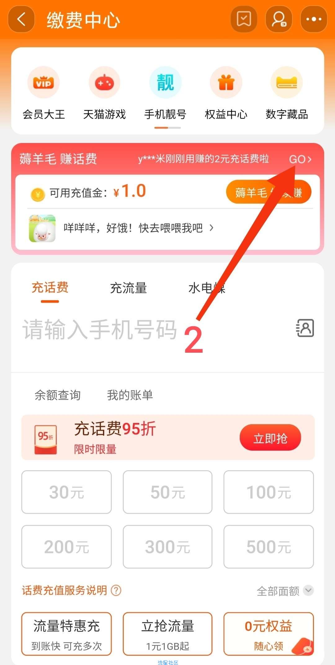 0元充七块话费
