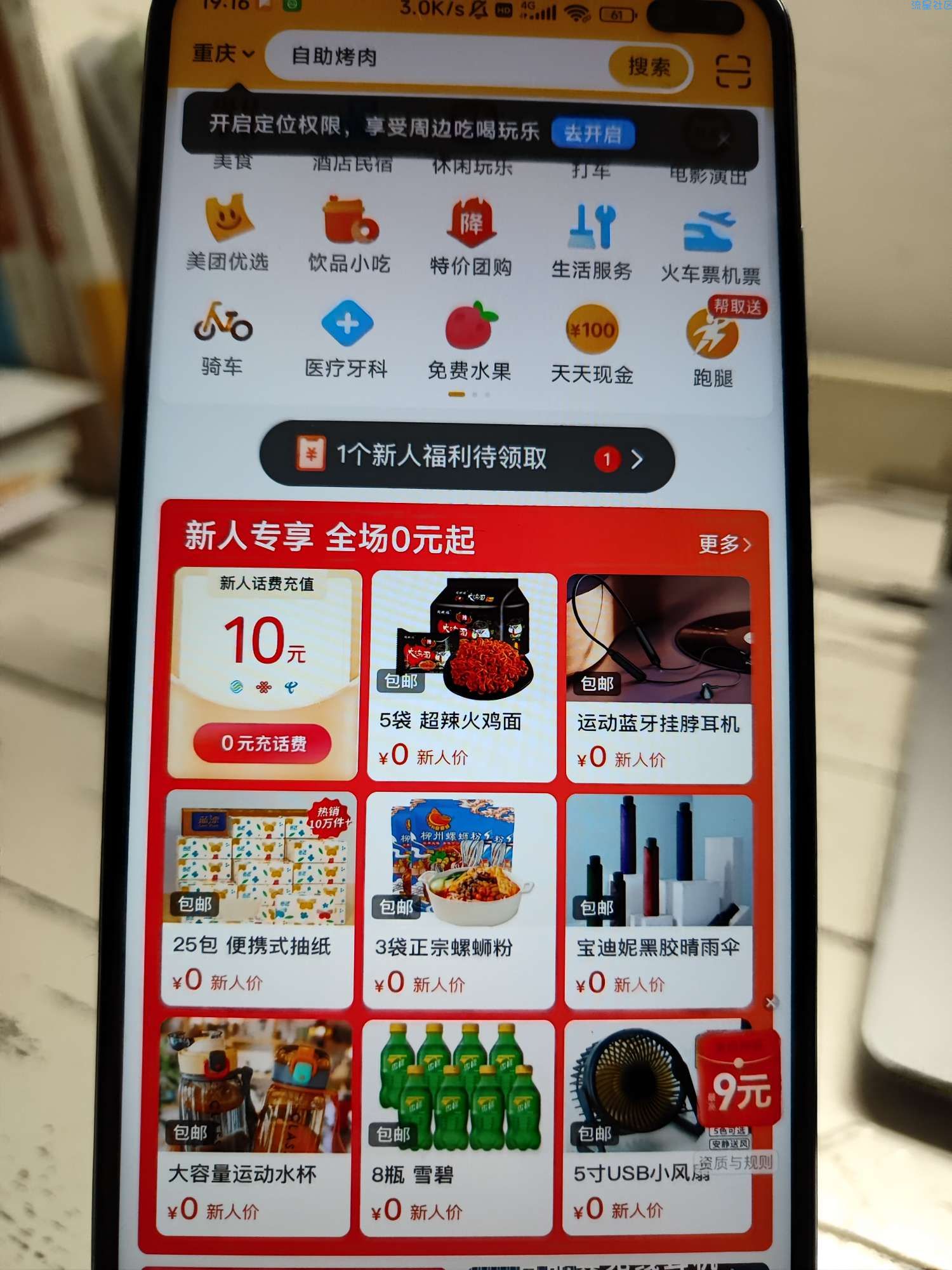 【红包+话费】限制美团新用户