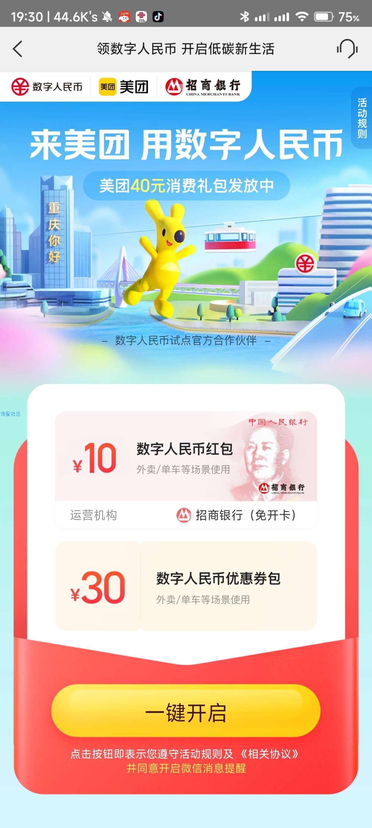 【红包+话费】限制美团新用户