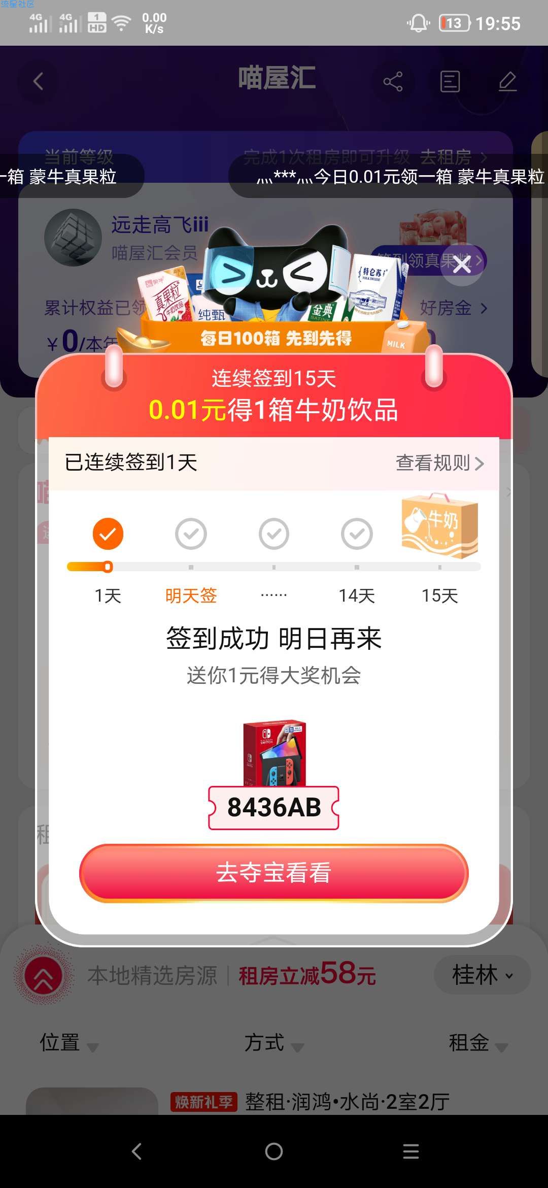 【淘宝签到半个月0.01真果粒一箱12盒】