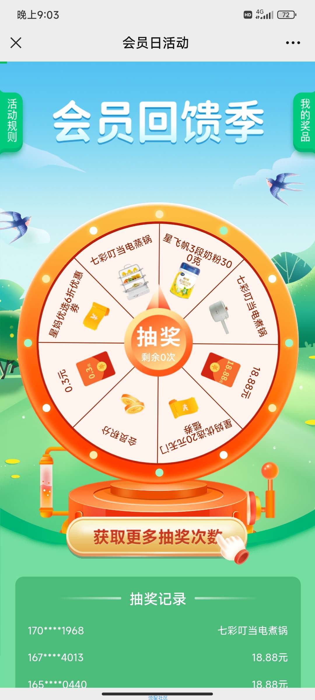 【现金红包】星妈会会员回馈季活动抽0.3-18.88元微信红包