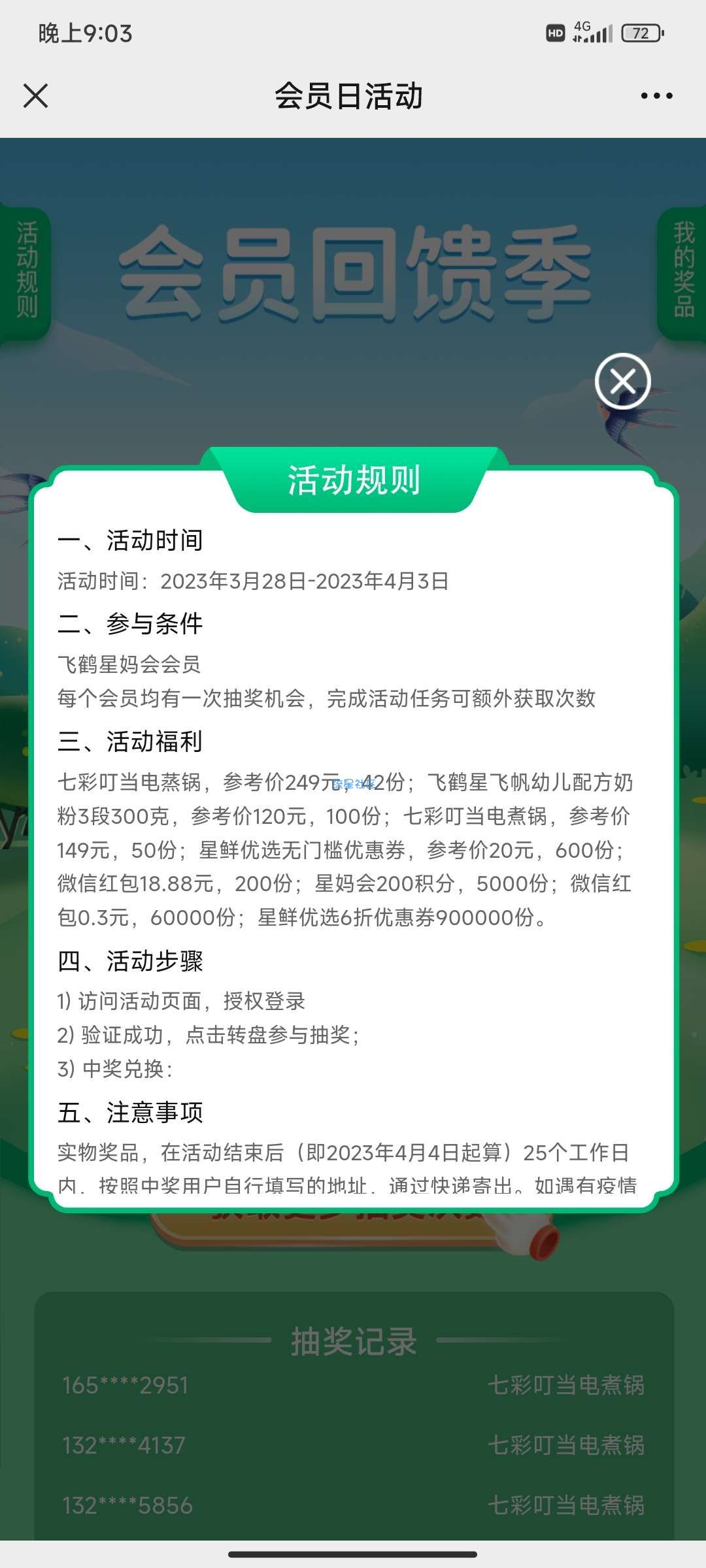 【现金红包】星妈会会员回馈季活动抽0.3-18.88元微信红包