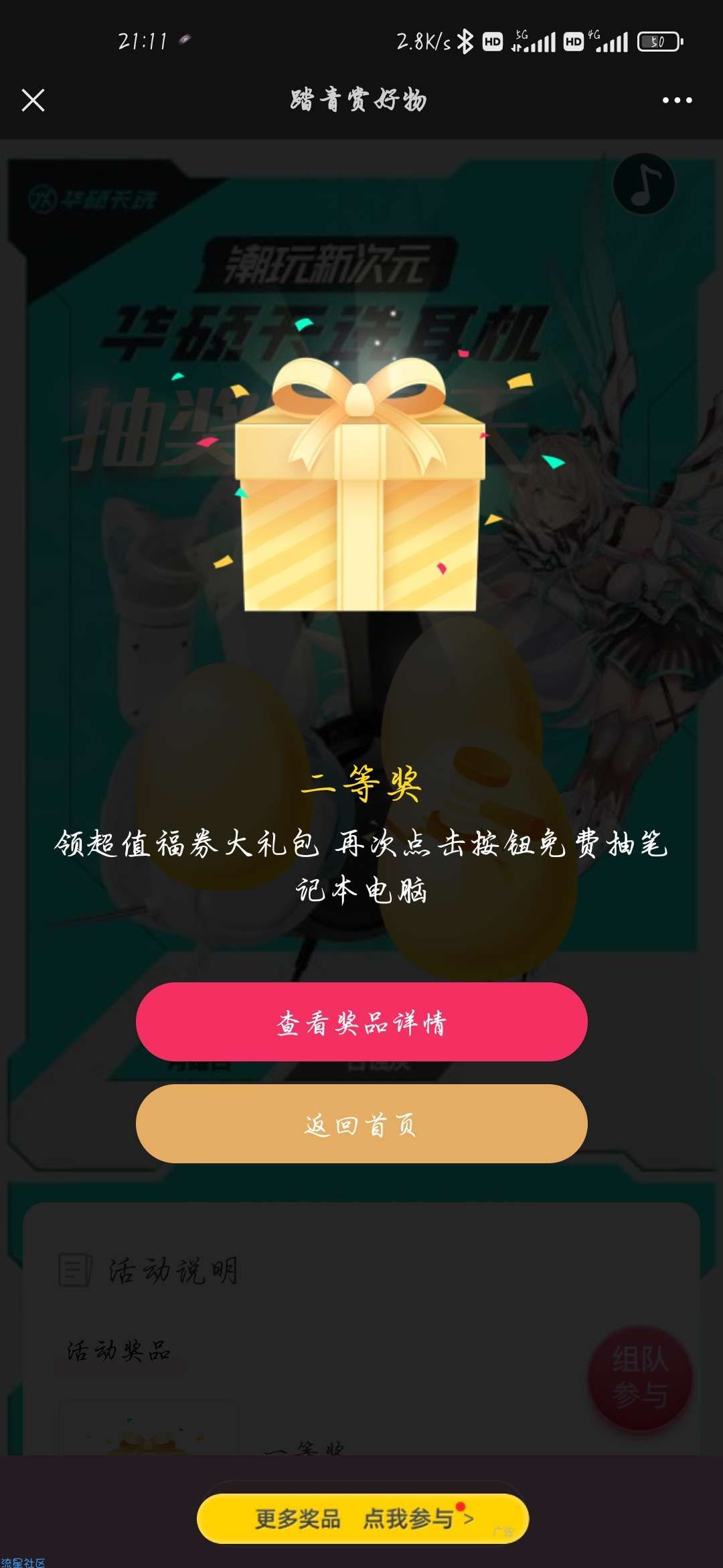 【现金红包】ASUS华硕华南抽红包