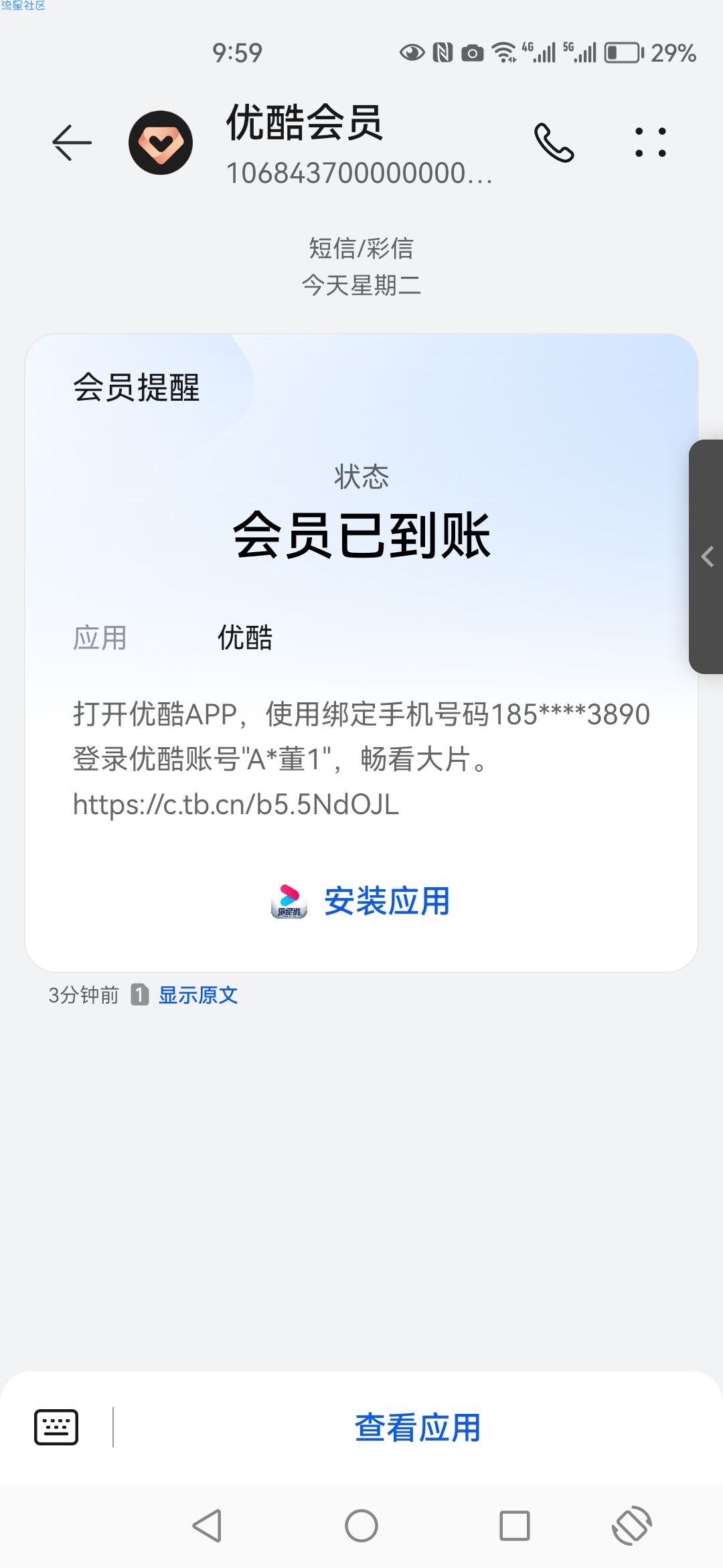 优酷  免费领取三天会员