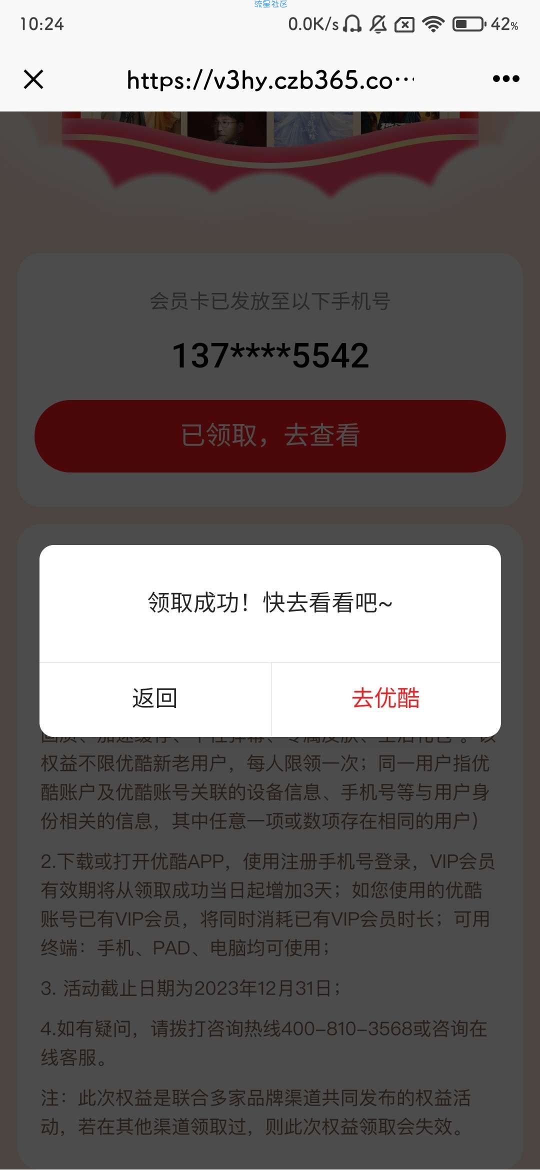 【虚拟物品】3月 免费领3天优酷会员